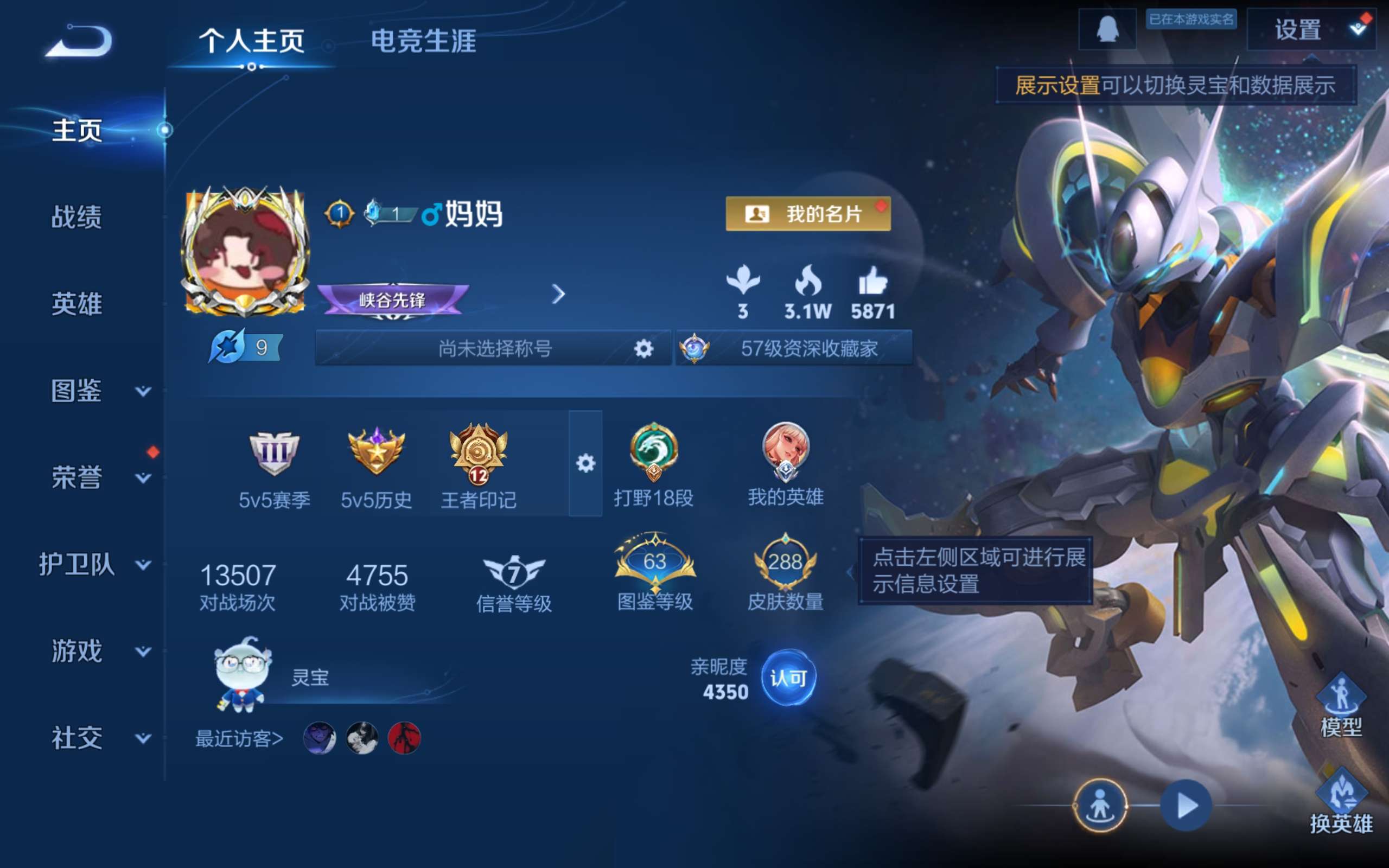 WZCMW424824王者荣耀账号详情图2 WZCMW424824王者荣耀账号详情图2