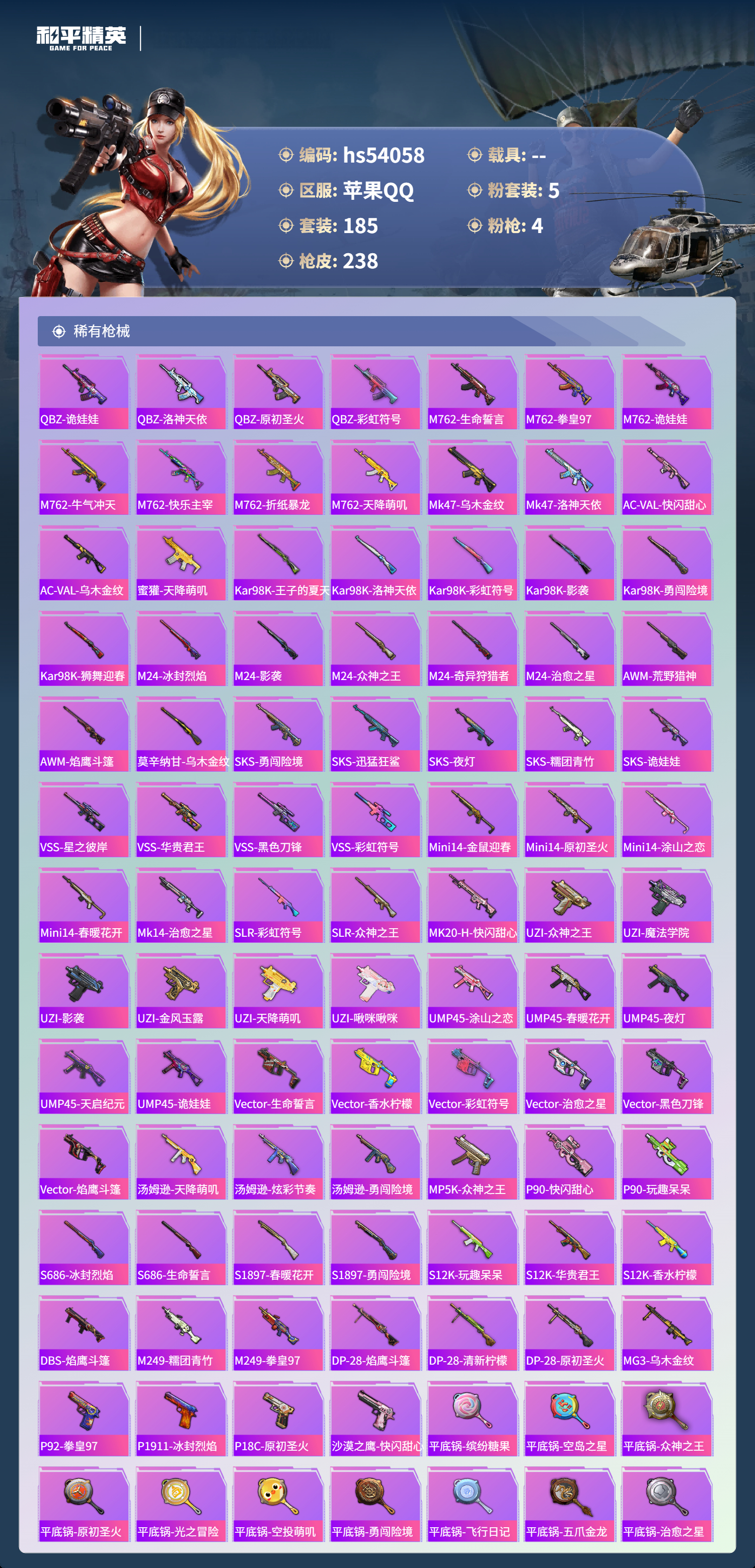 HPSJ3444854和平精英账号详情图8