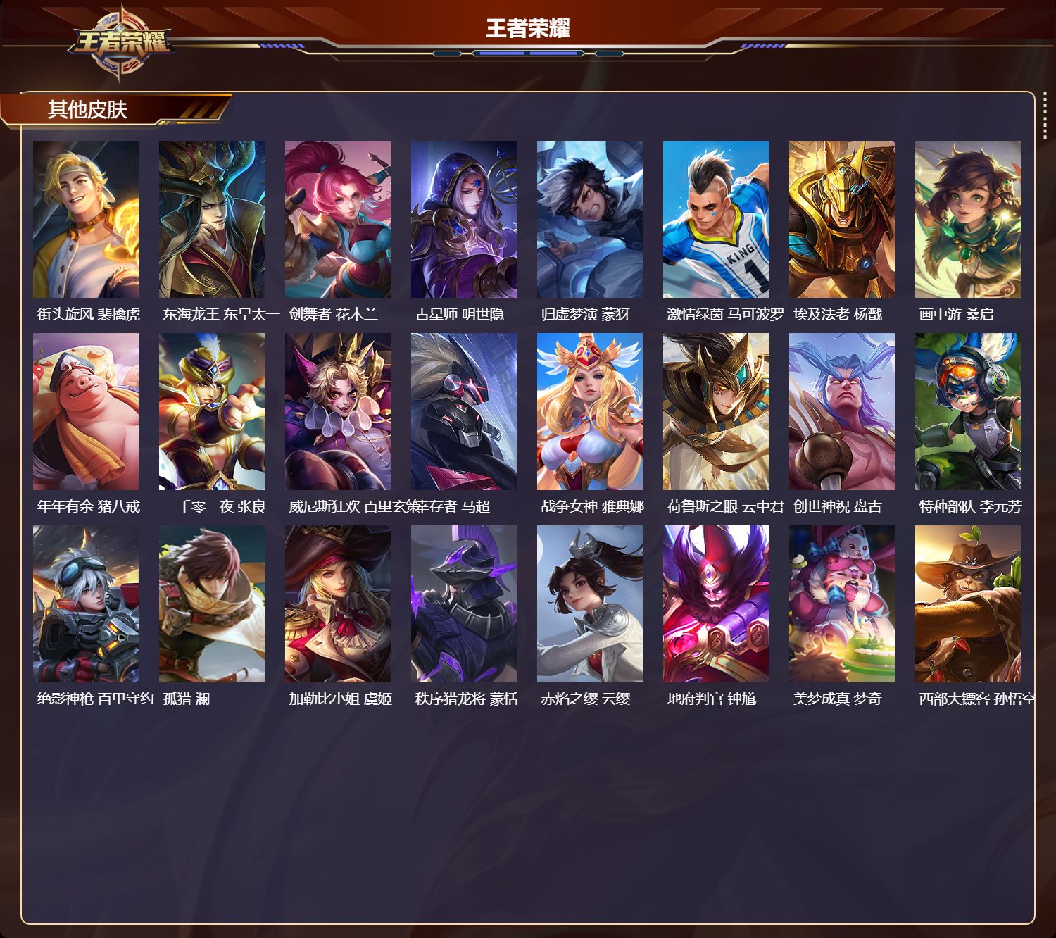 WZMK3453260王者荣耀账号详情图5