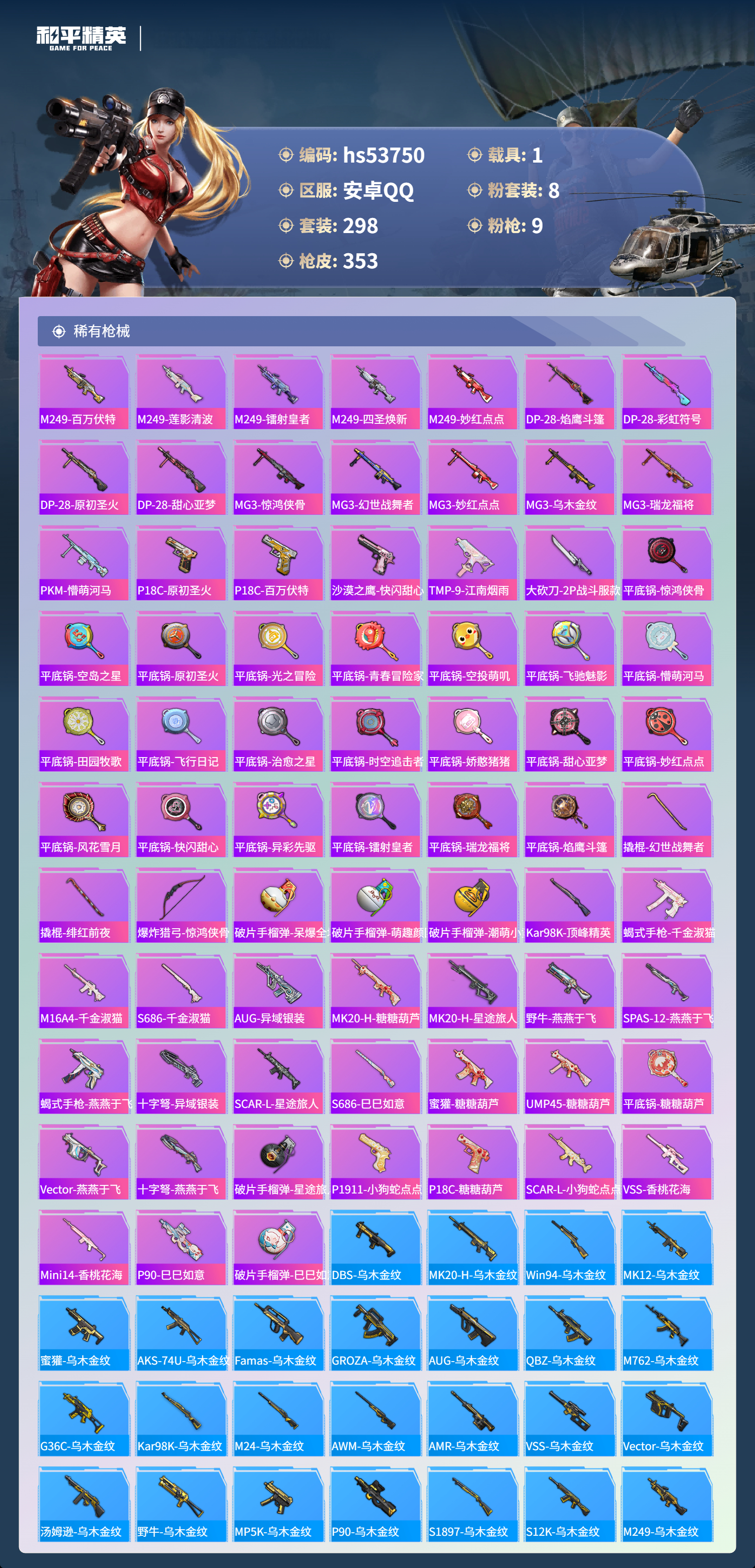 HPSJ3439661和平精英账号详情图11 HPSJ3439661和平精英账号详情图11