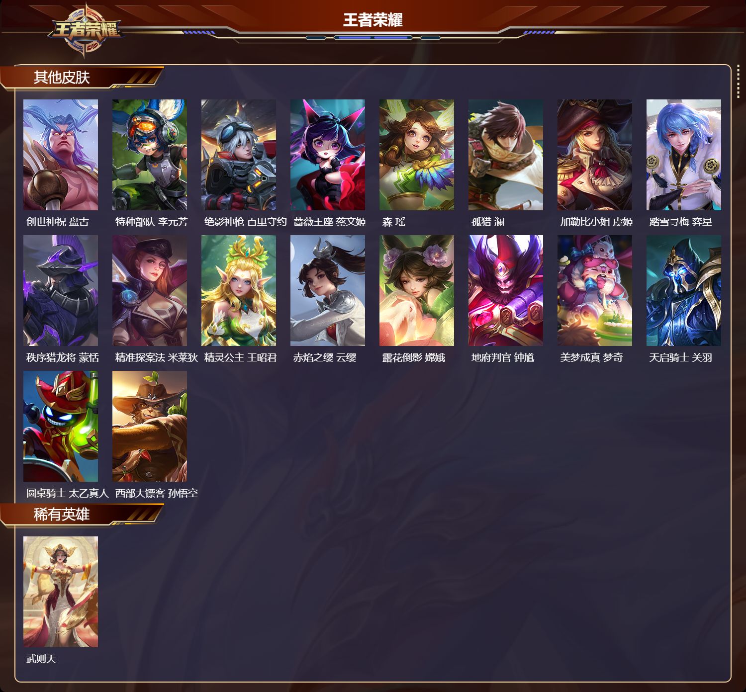 WZCMW415772王者荣耀账号详情图11