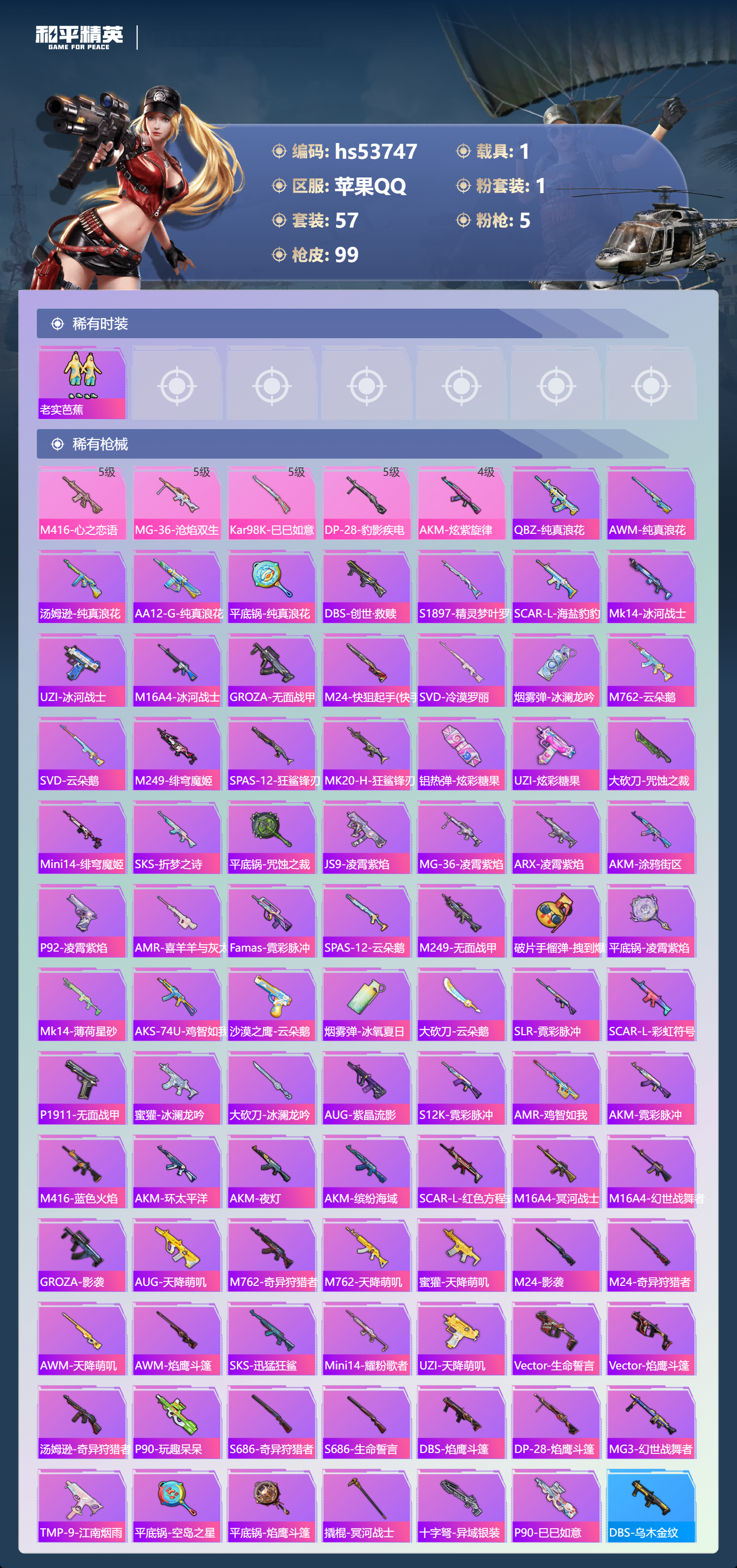 HPSJ3439716和平精英账号详情图6