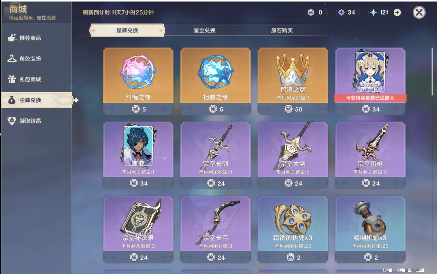 YSMK316856原神账号详情图21