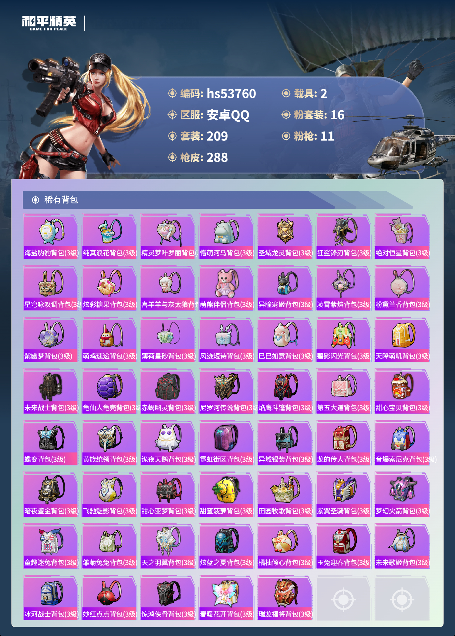 HPSJ3439629和平精英账号详情图11