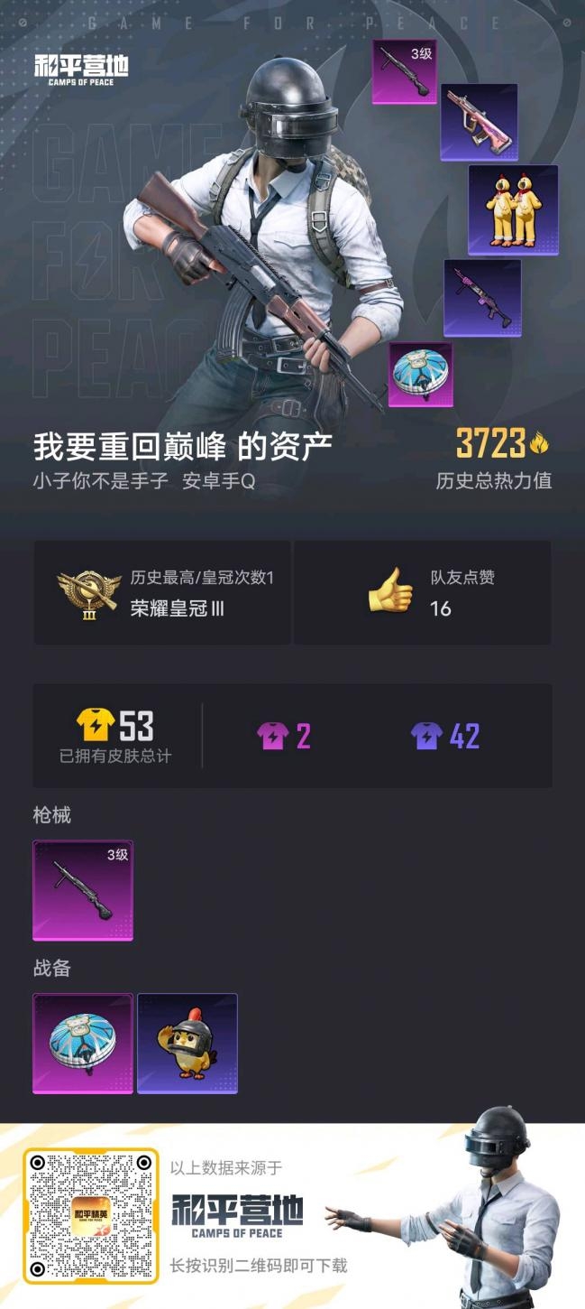 HPSJ3444844和平精英账号详情图2