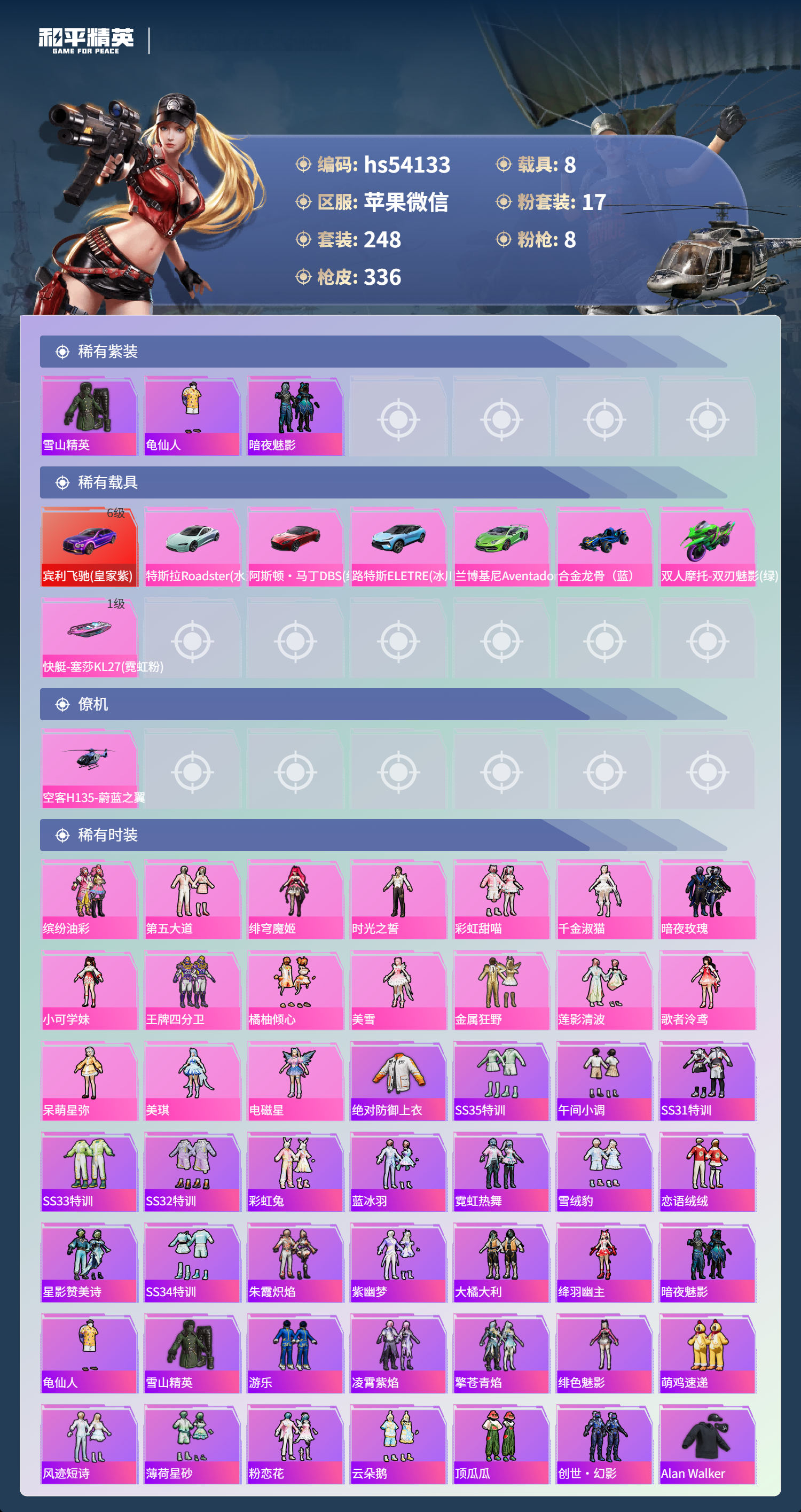 HPSJ3439660和平精英账号详情图5