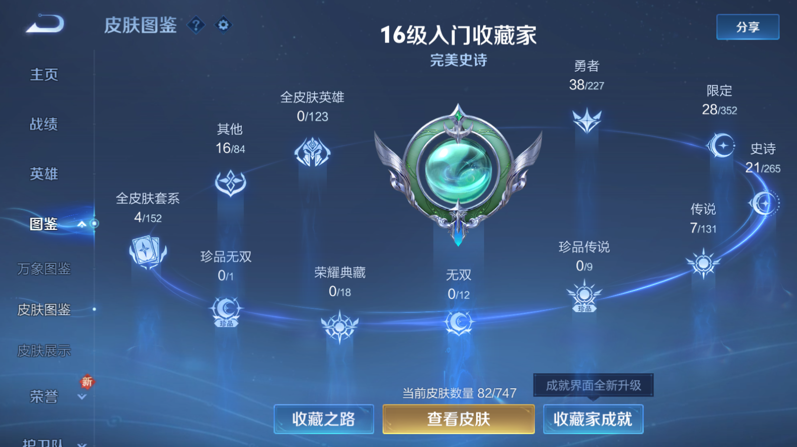 WZZM3469872王者荣耀账号详情图2