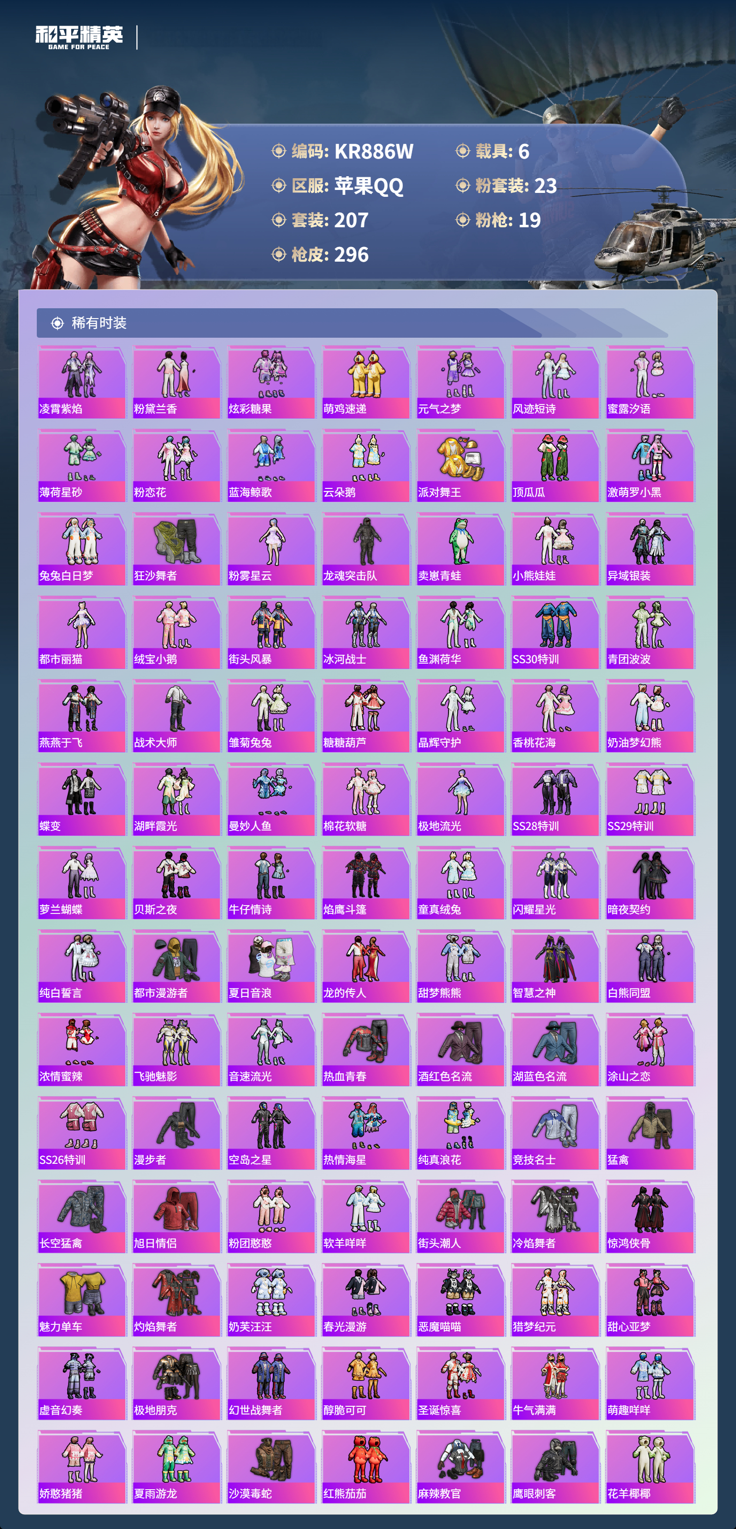 HPCMW3440401和平精英账号详情图13