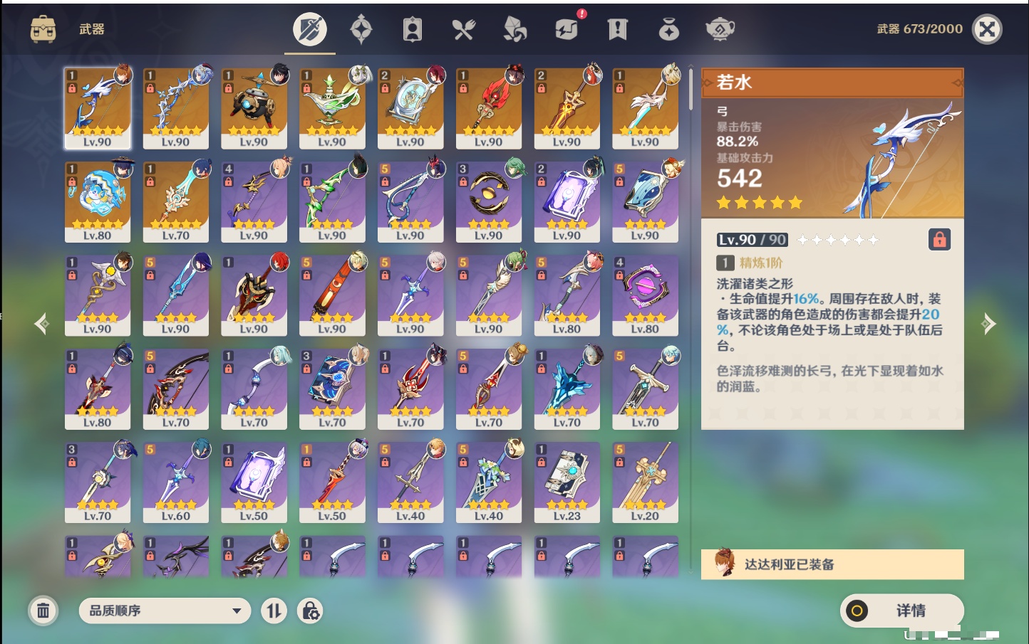 YSMK316858原神账号详情图10