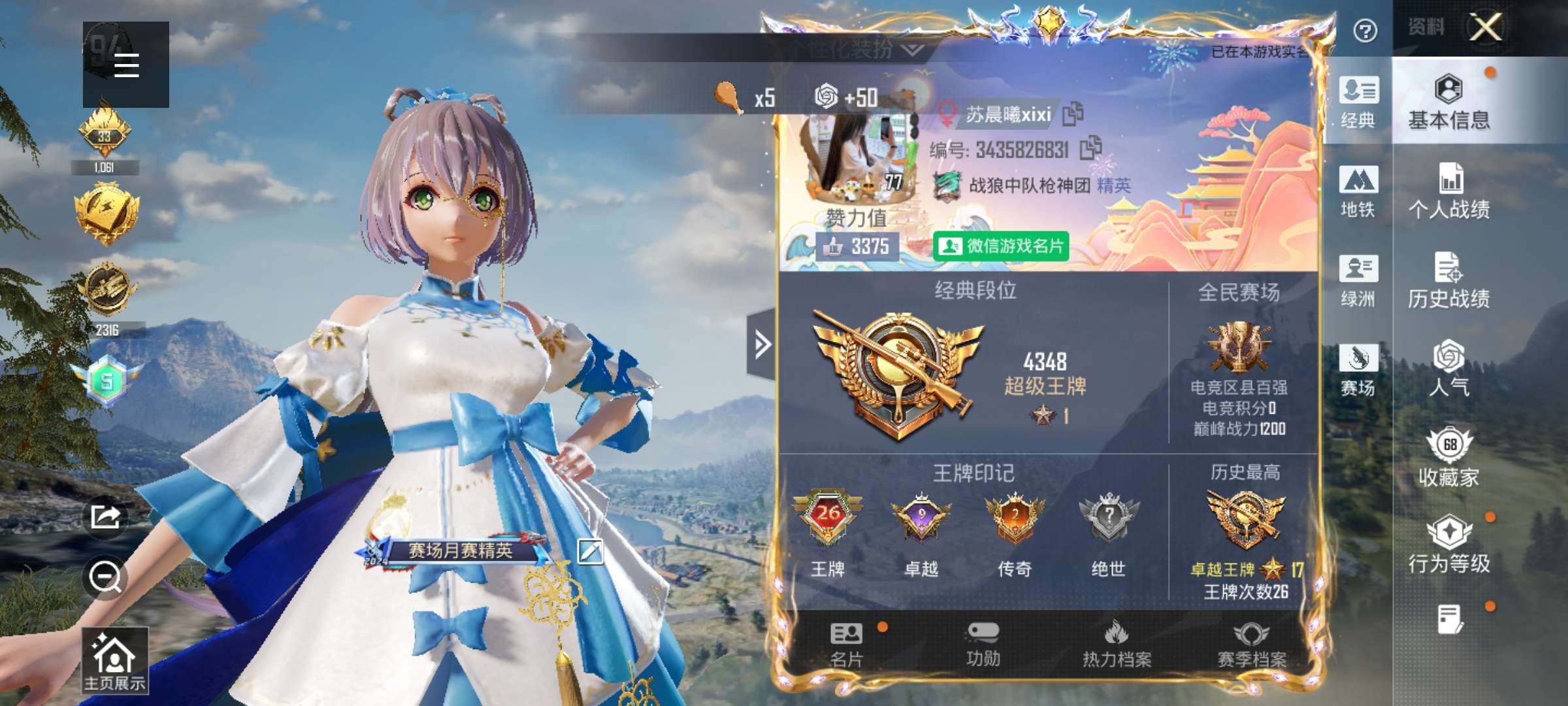 HPSJ3439655和平精英账号详情图2