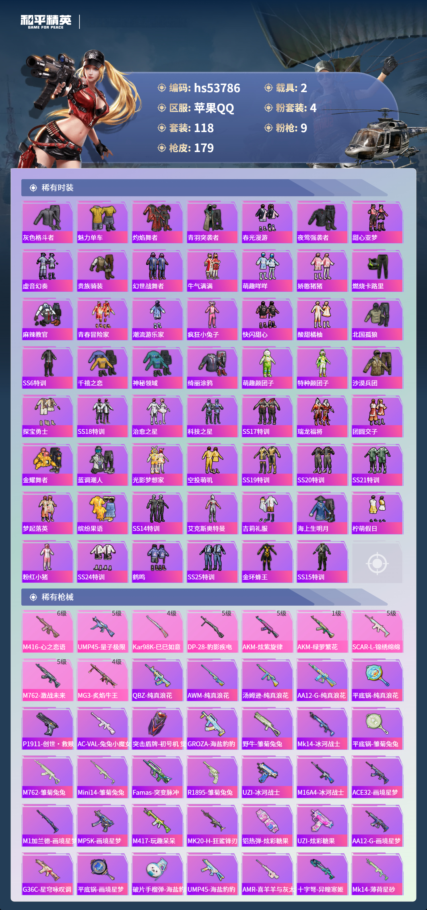 HPSJ3439832和平精英账号详情图6