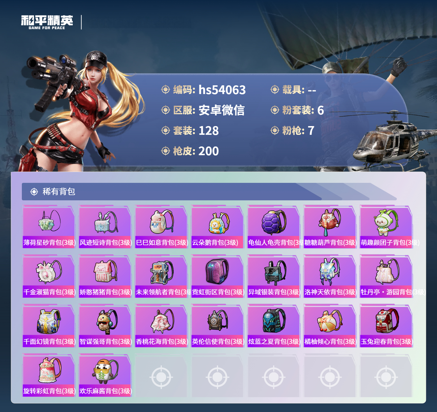 HPSJ3439846和平精英账号详情图9