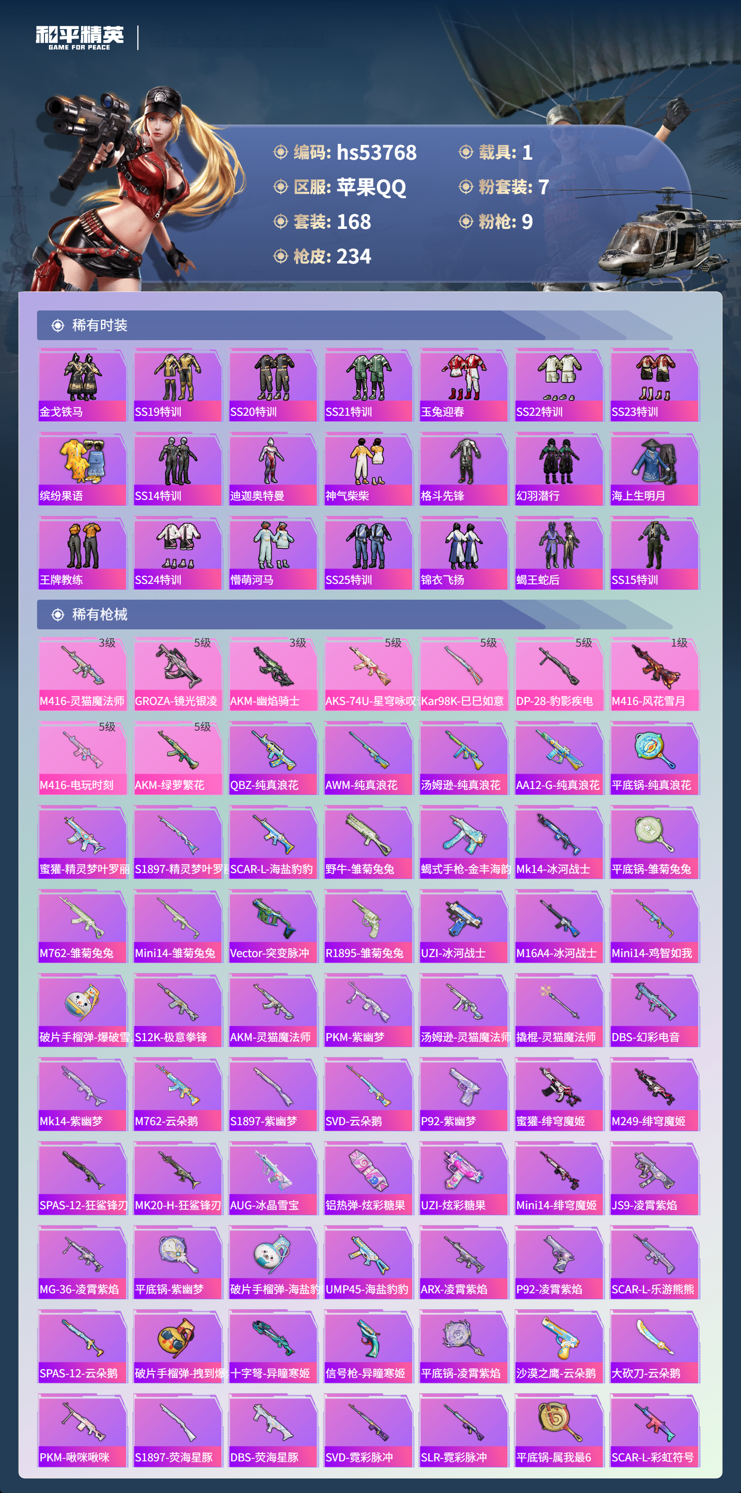 HPSJ3439612和平精英账号详情图7 HPSJ3439612和平精英账号详情图7