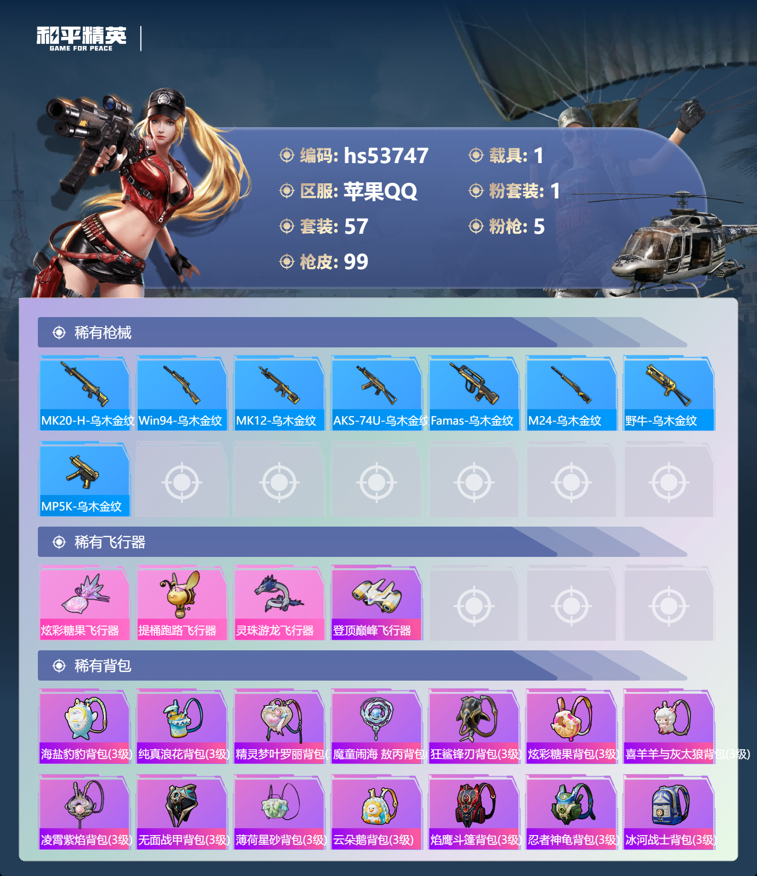 HPSJ3439716和平精英账号详情图7