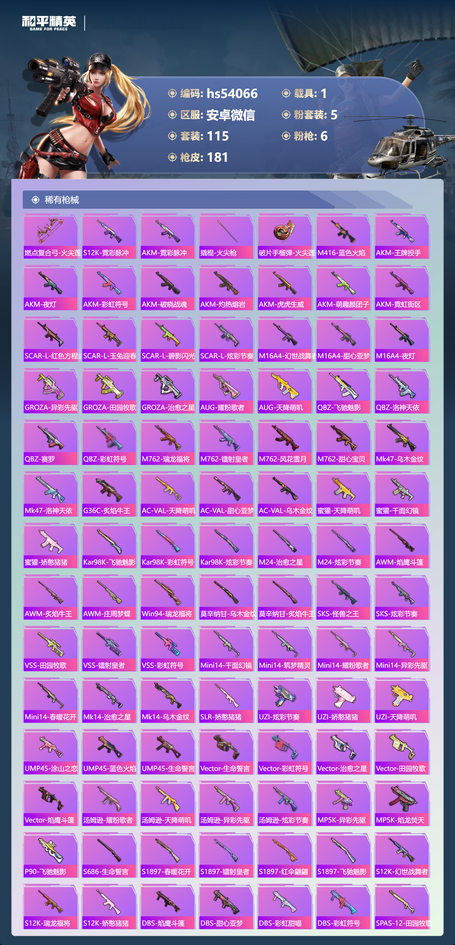 HPSJ3439779和平精英账号详情图7