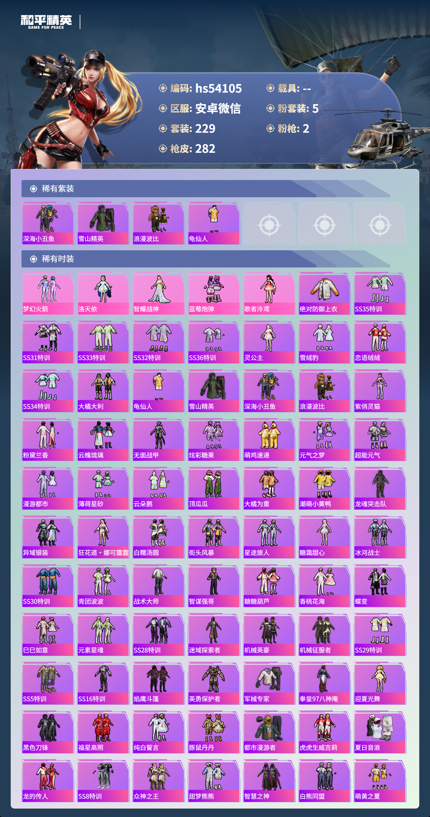 HPSJ3439655和平精英账号详情图4