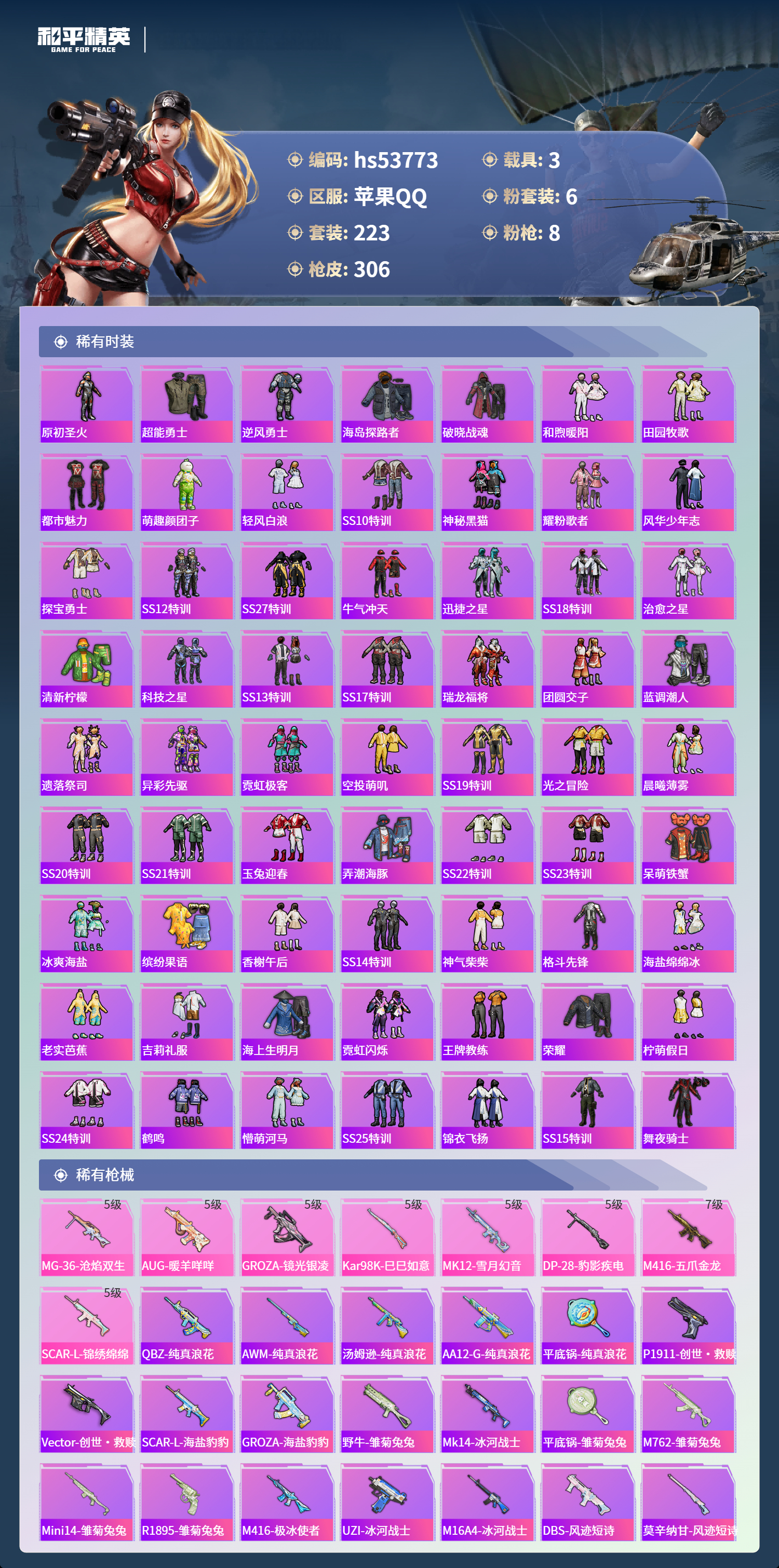 HPSJ3439573和平精英账号详情图7