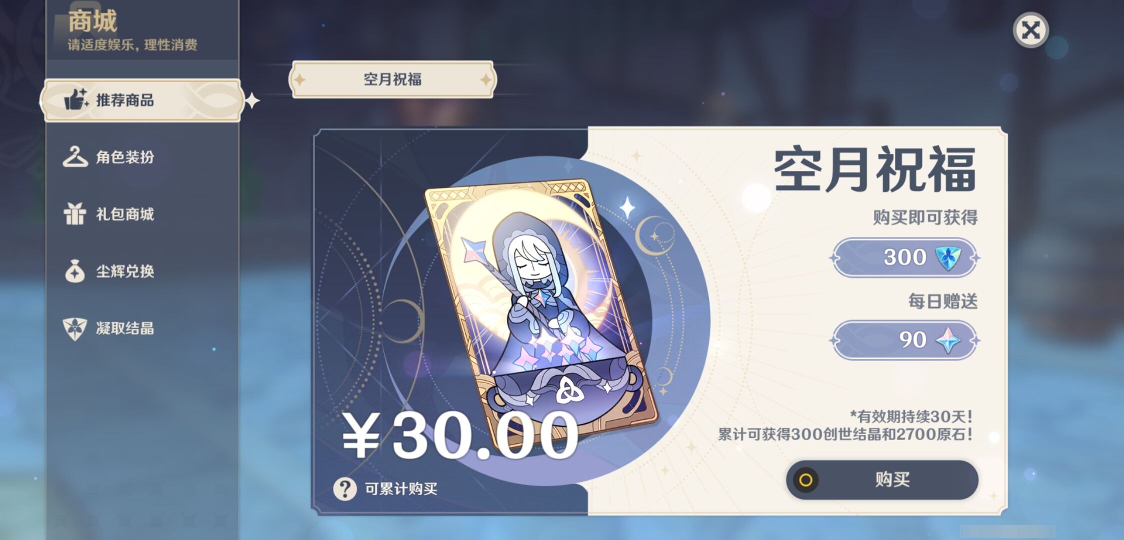 YSMK316847原神账号详情图36