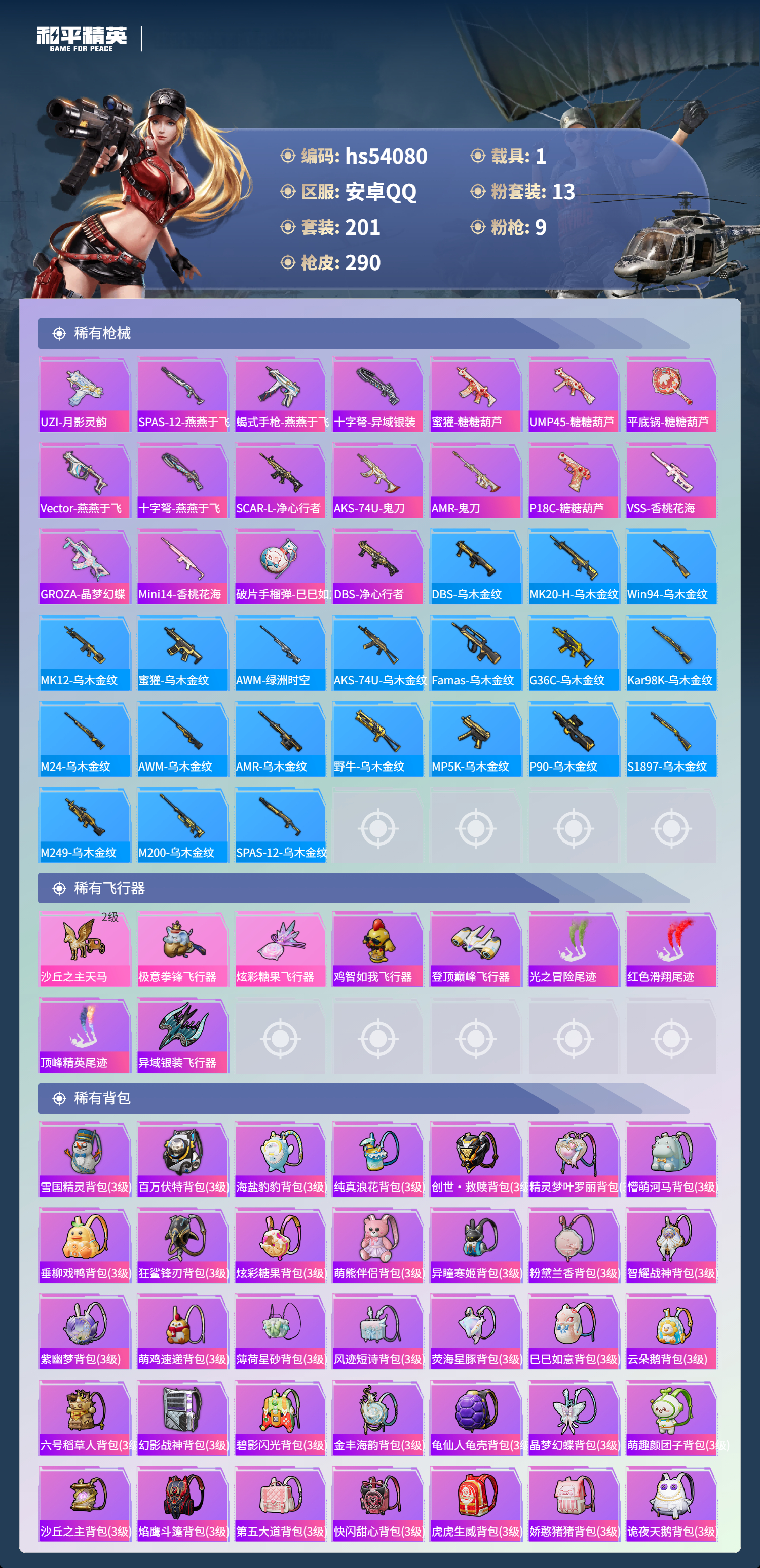 HPSJ3444848和平精英账号详情图10