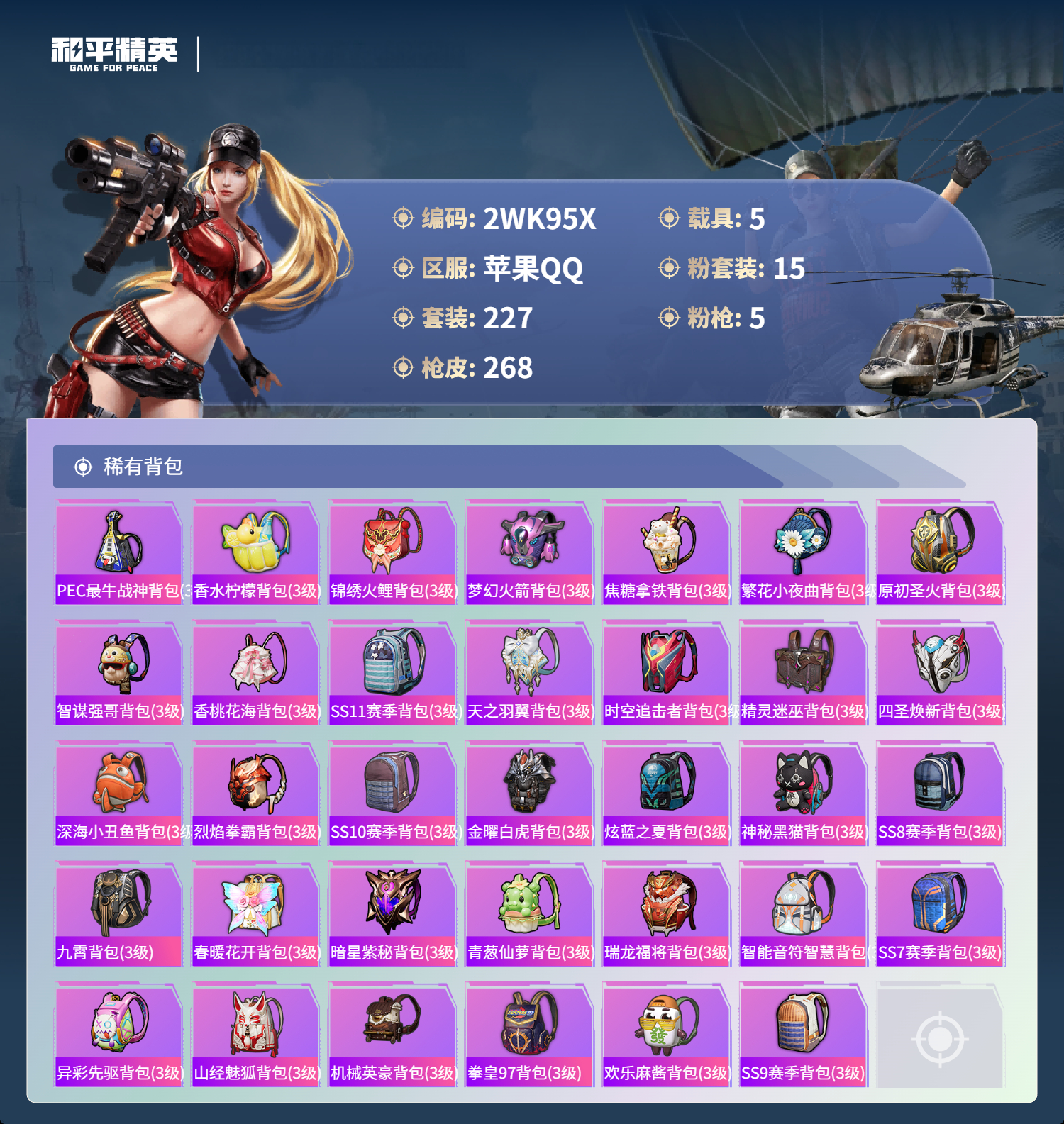 HPCMW3440333和平精英账号详情图15