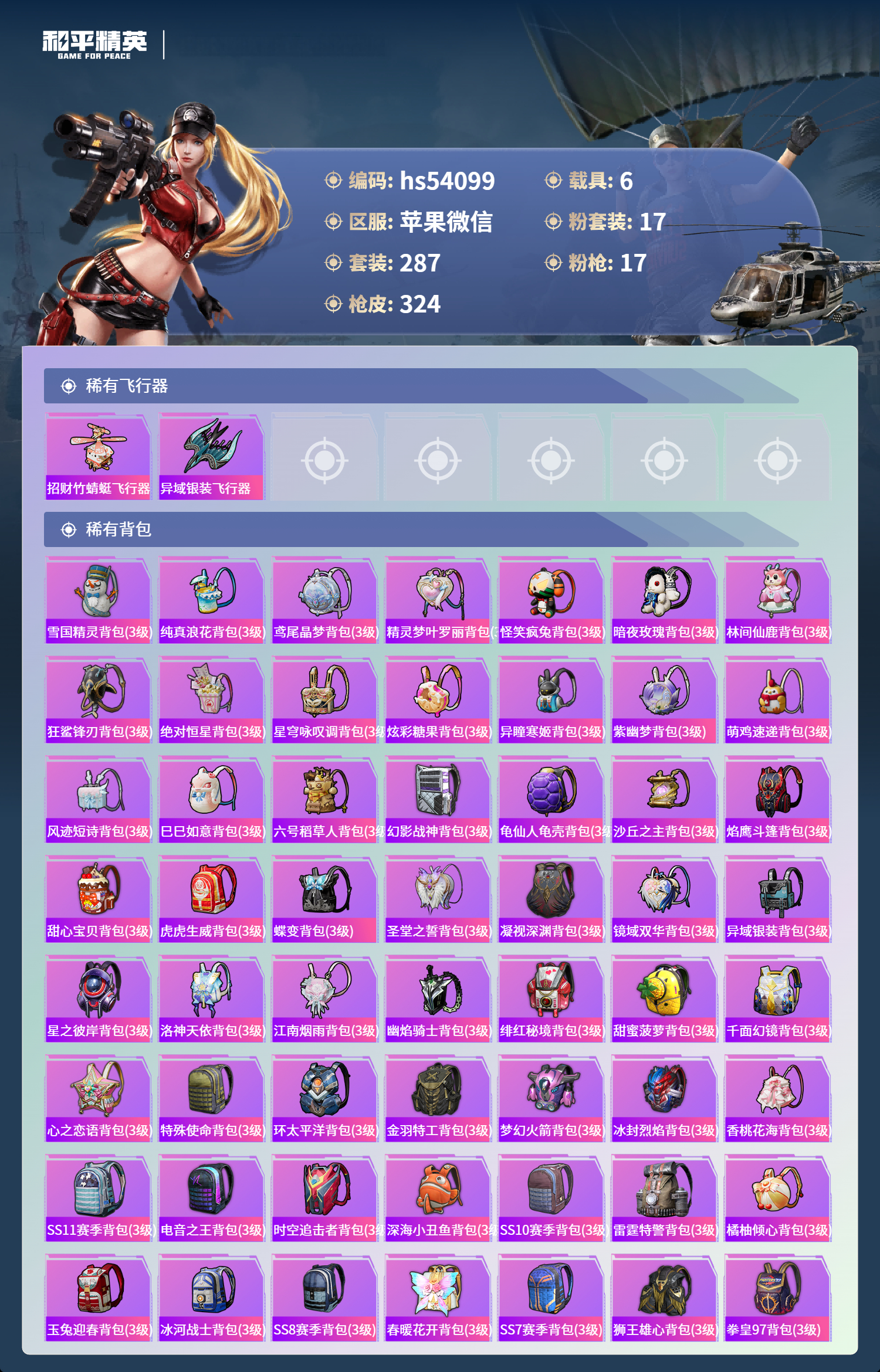 HPSJ3439837和平精英账号详情图12