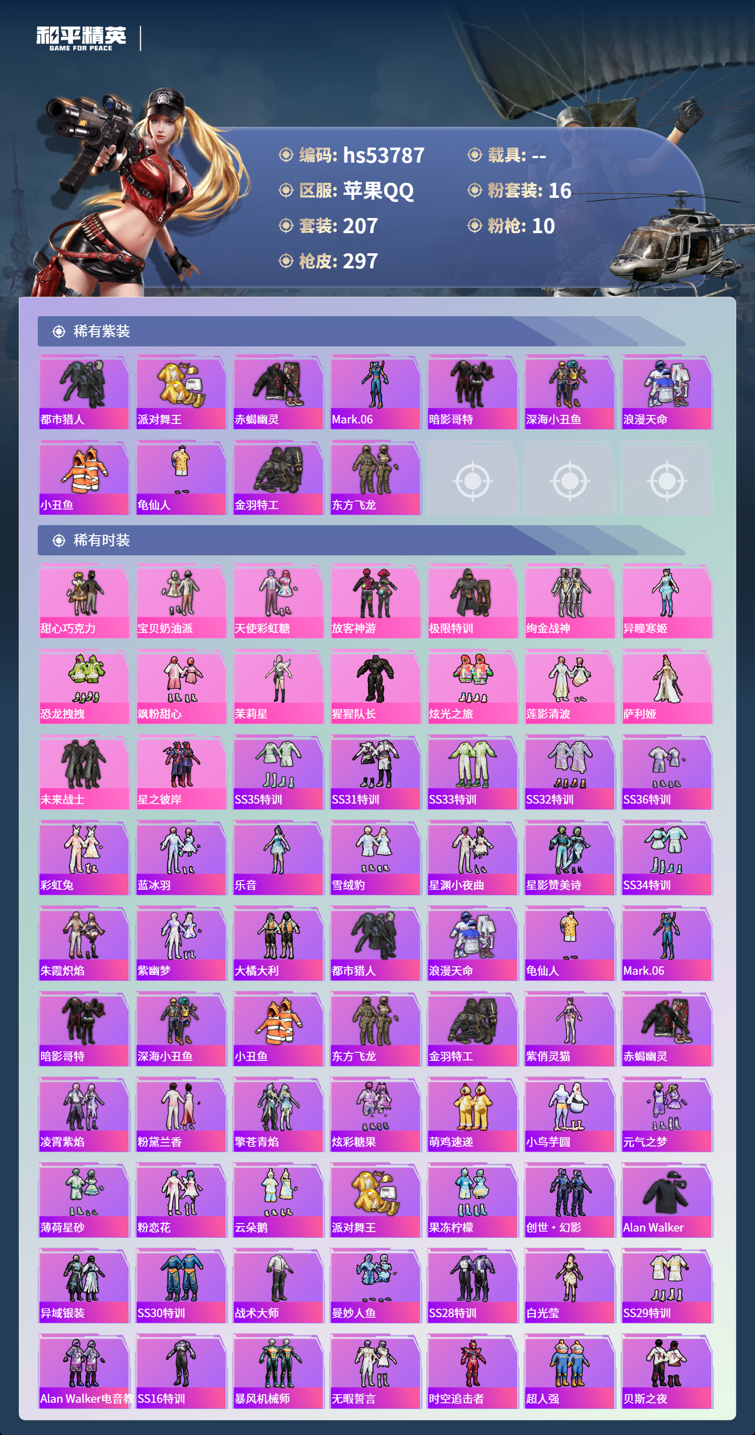 HPSJ3440320和平精英账号详情图5