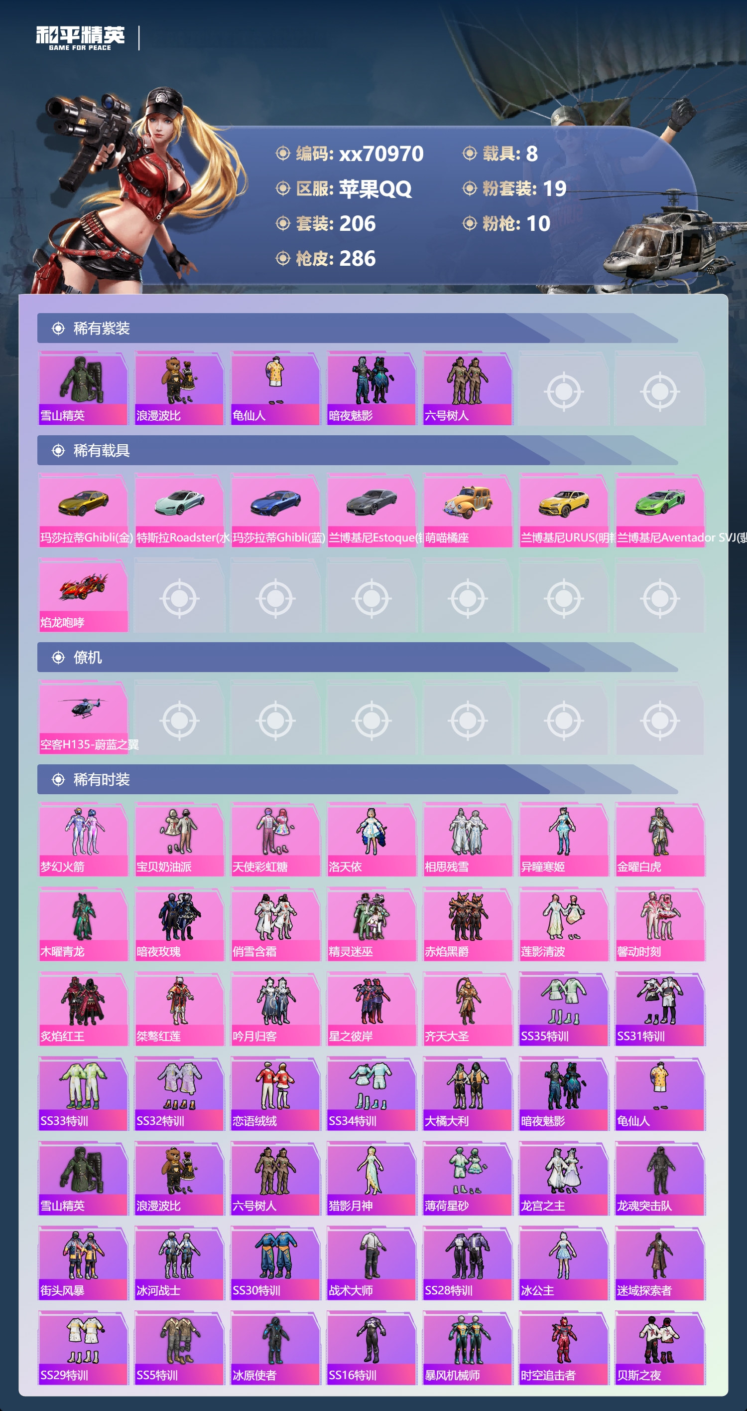 HPMK3441882和平精英账号详情图2 HPMK3441882和平精英账号详情图2