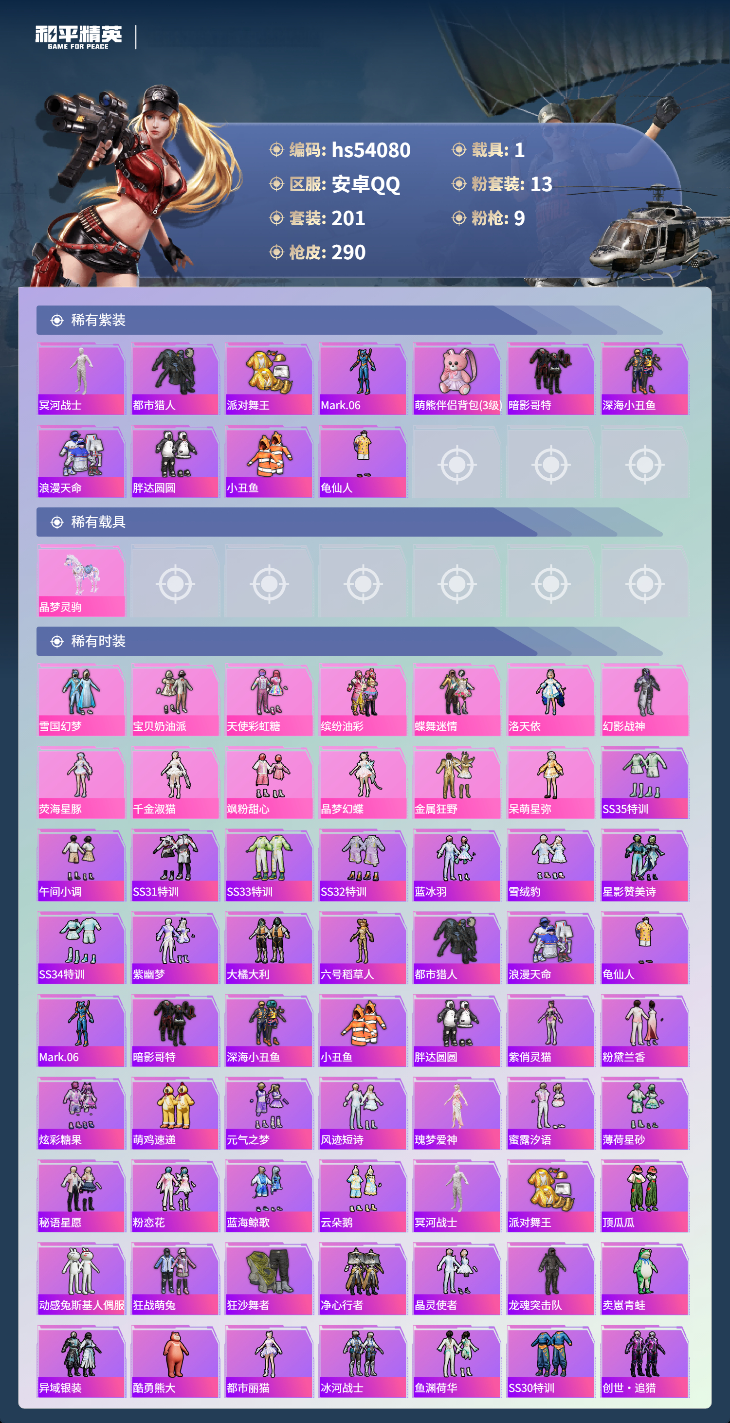 HPSJ3444848和平精英账号详情图5