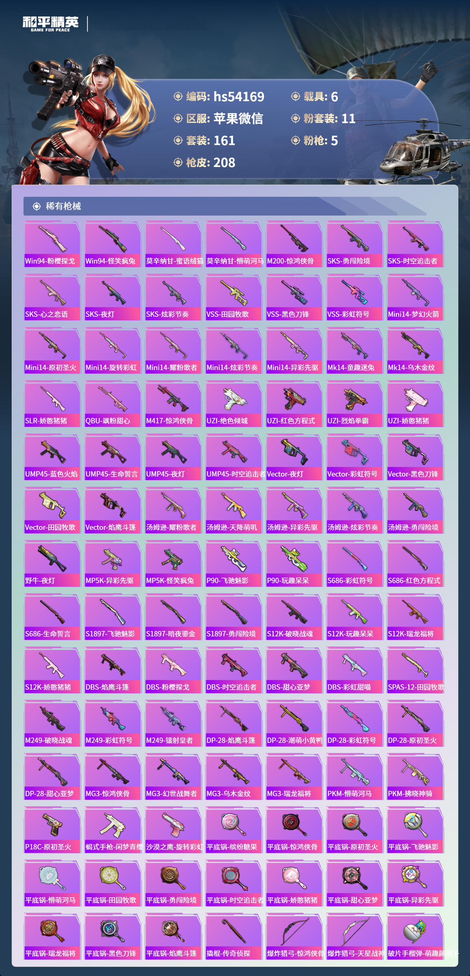 HPSJ3439873和平精英账号详情图8 HPSJ3439873和平精英账号详情图8