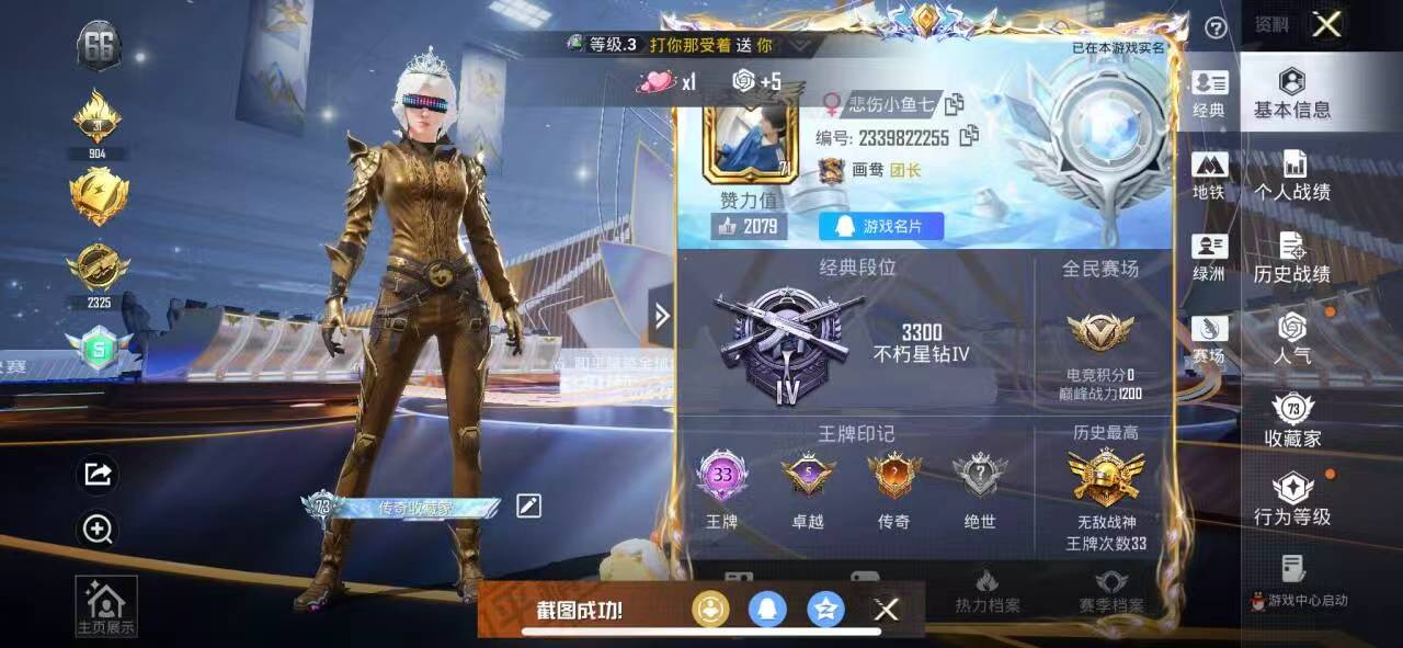 HPSJ3439605和平精英账号详情图2