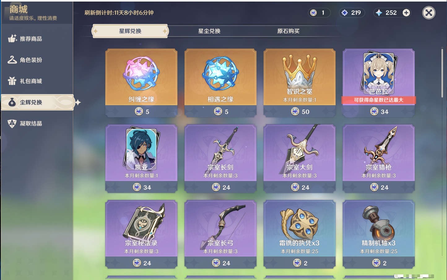 YSMK316567原神账号详情图7