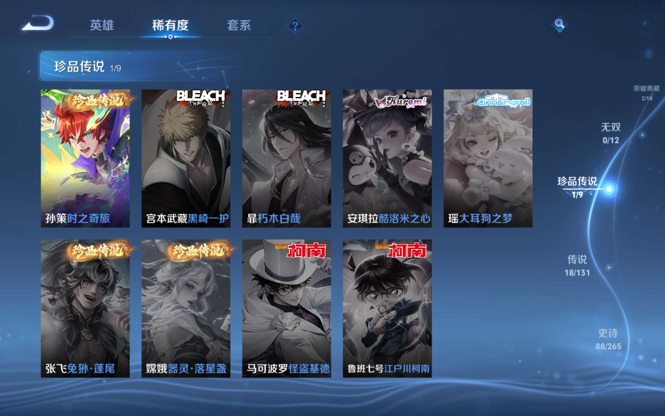 WZCMW424820王者荣耀账号详情图7