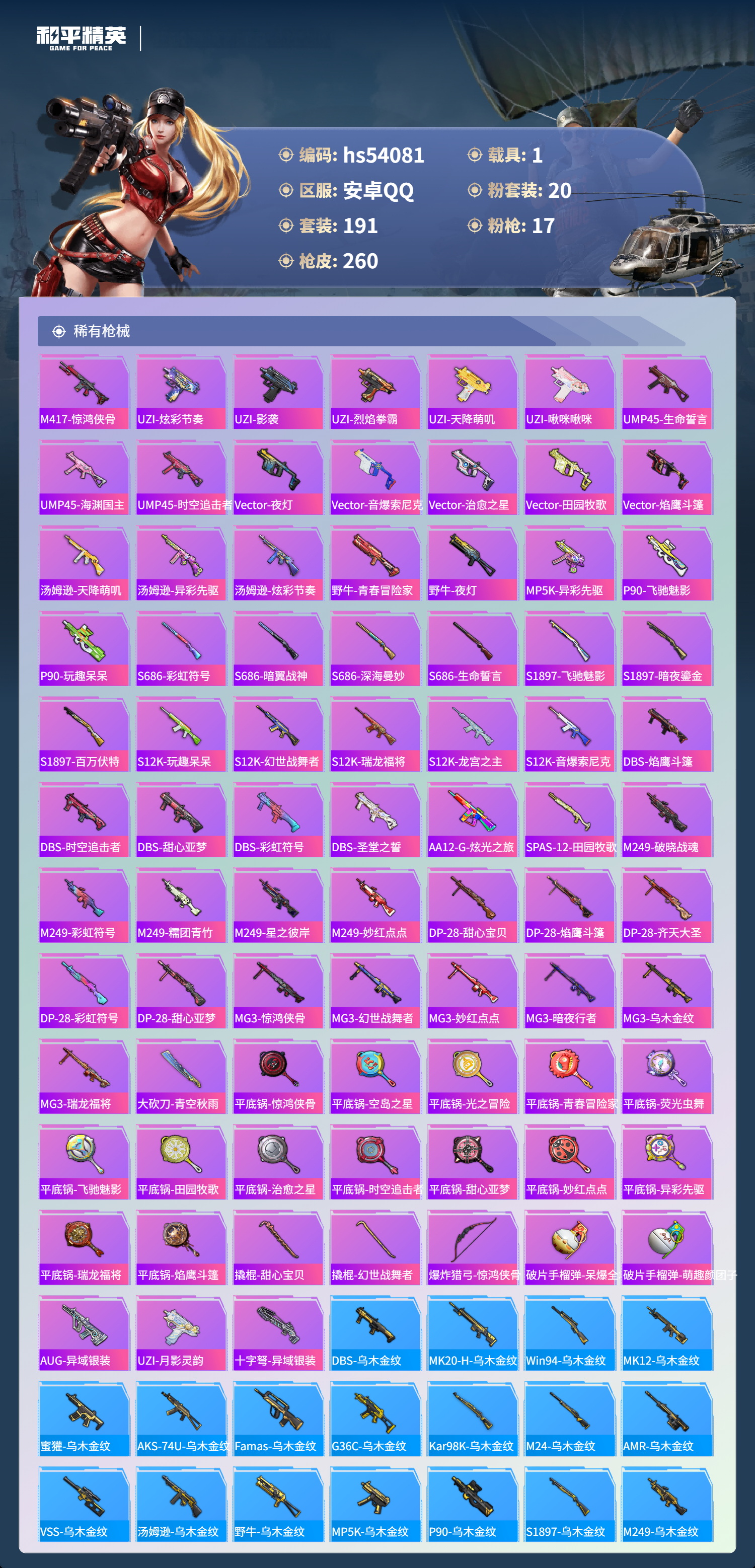 HPSJ3444842和平精英账号详情图9