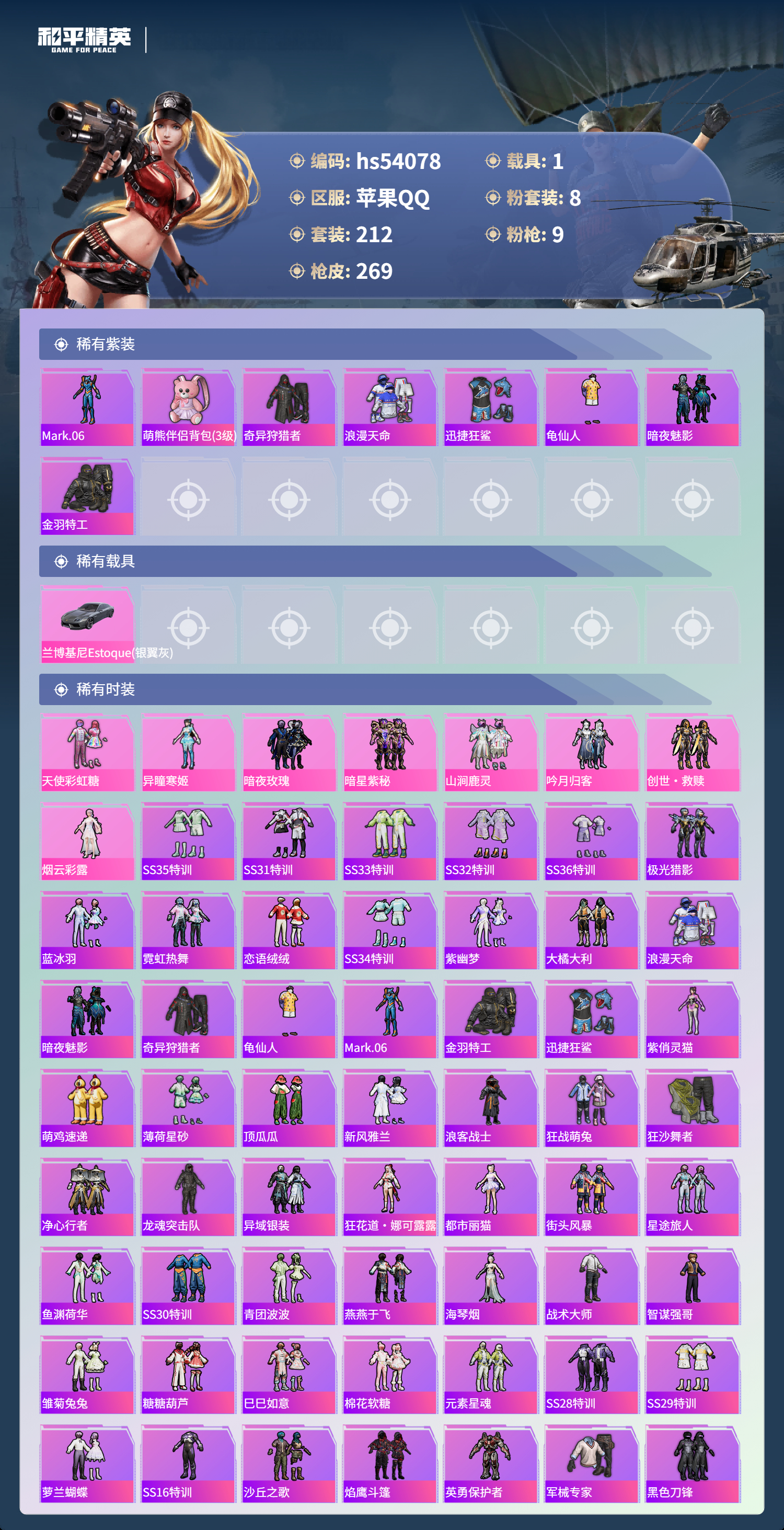 HPSJ3444850和平精英账号详情图4