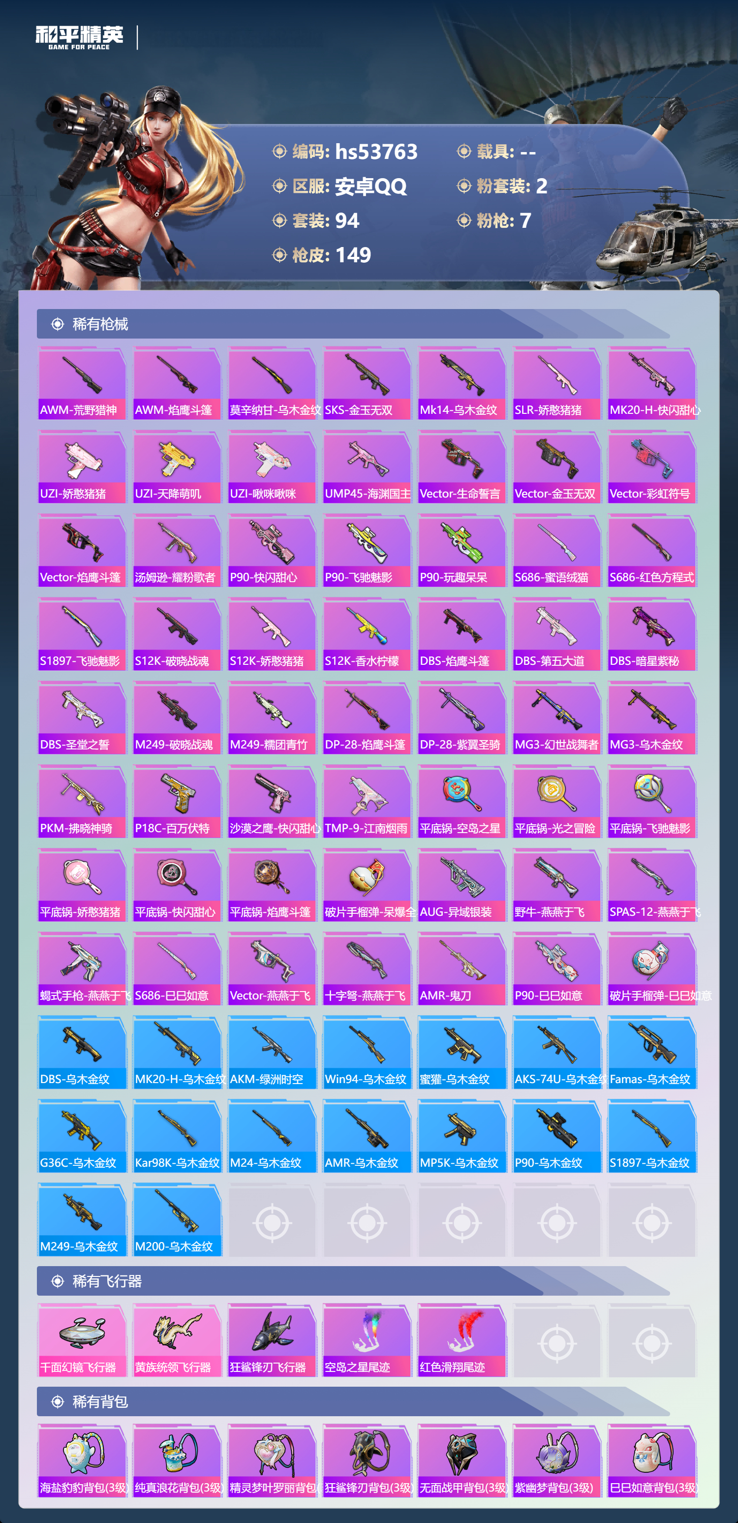 HPSJ3439774和平精英账号详情图7