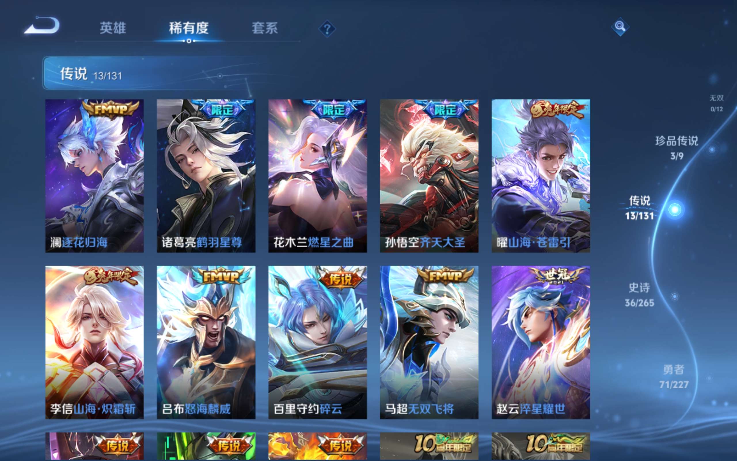 WZCMW424821王者荣耀账号详情图7