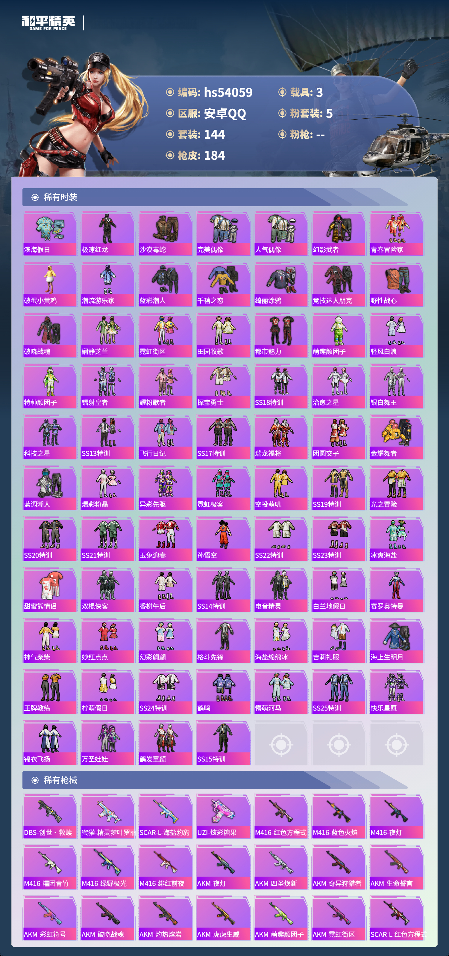 HPSJ3444838和平精英账号详情图6