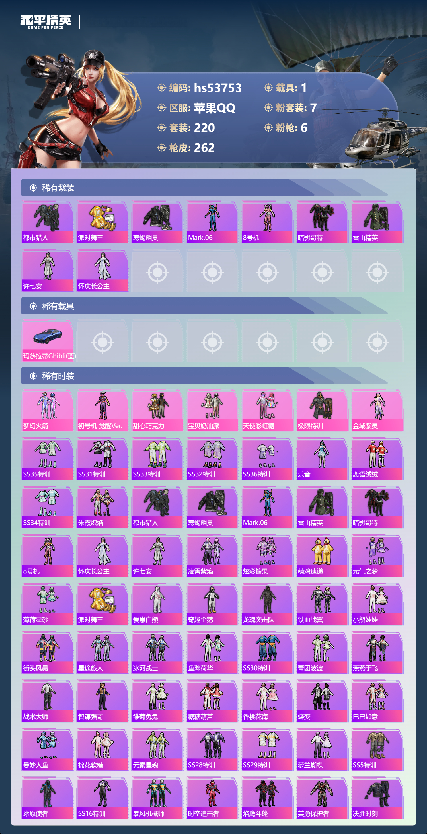 HPSJ3439732和平精英账号详情图5 HPSJ3439732和平精英账号详情图5