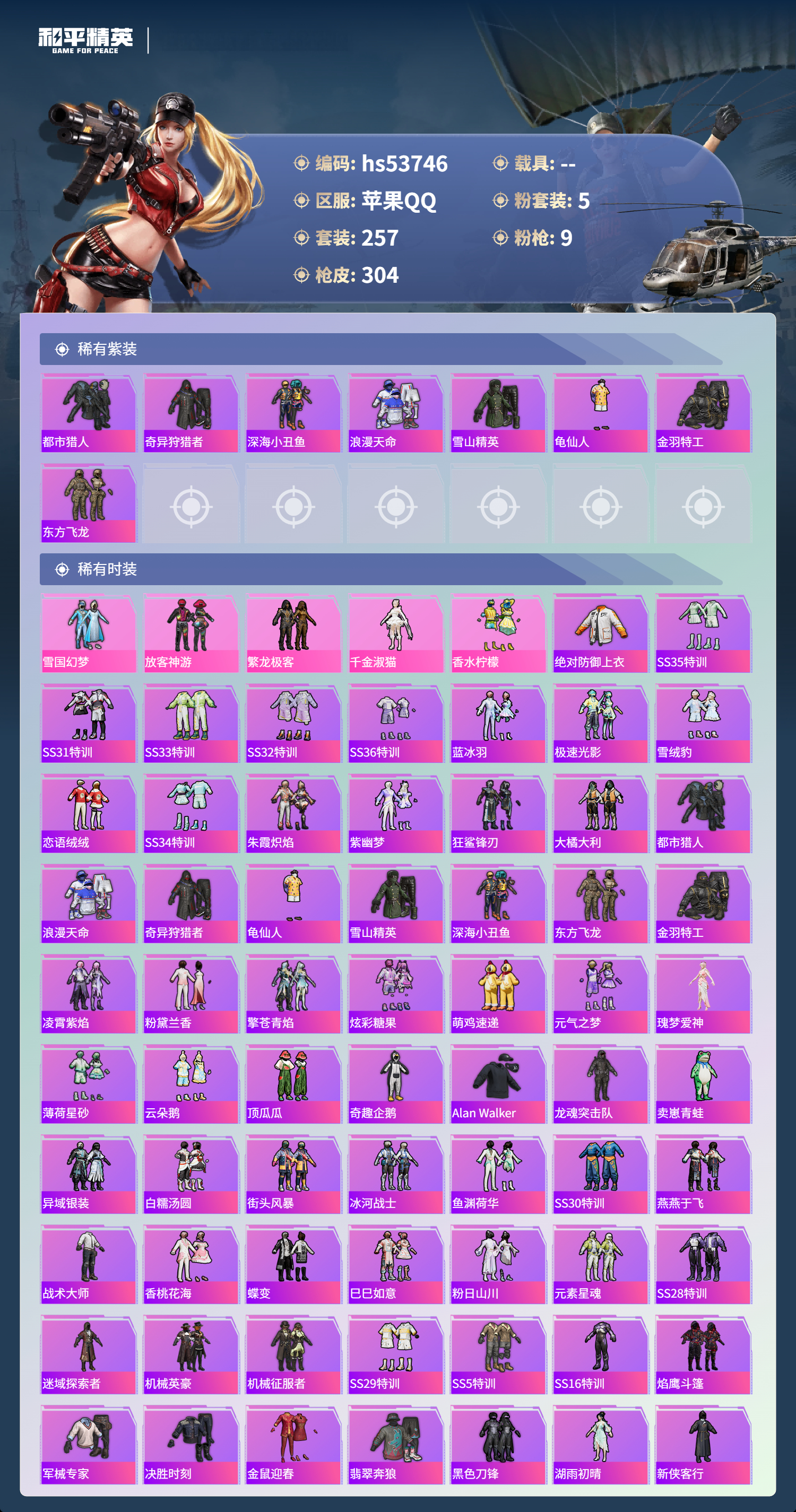 HPSJ3439605和平精英账号详情图5