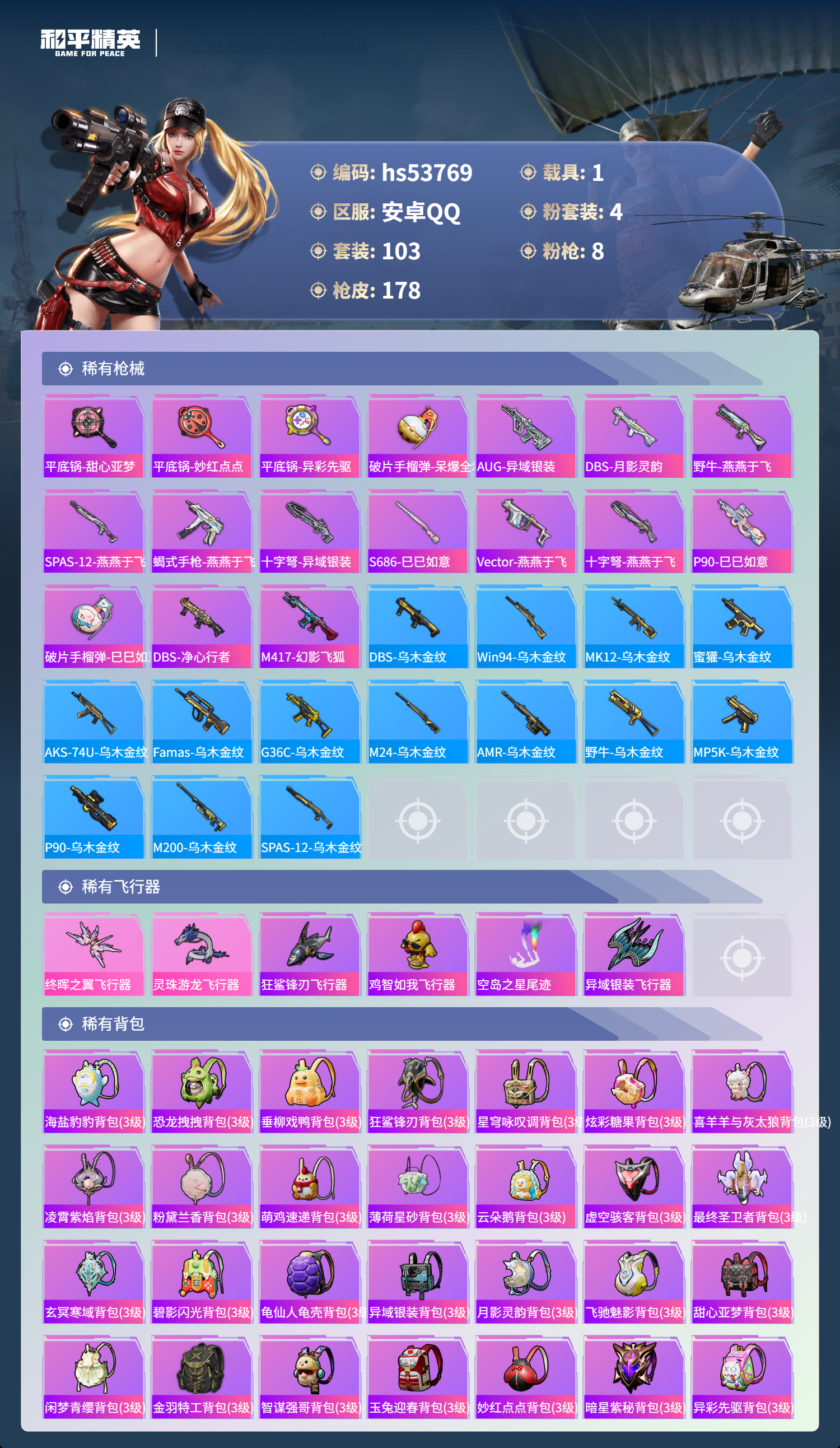 HPSJ3439582和平精英账号详情图8