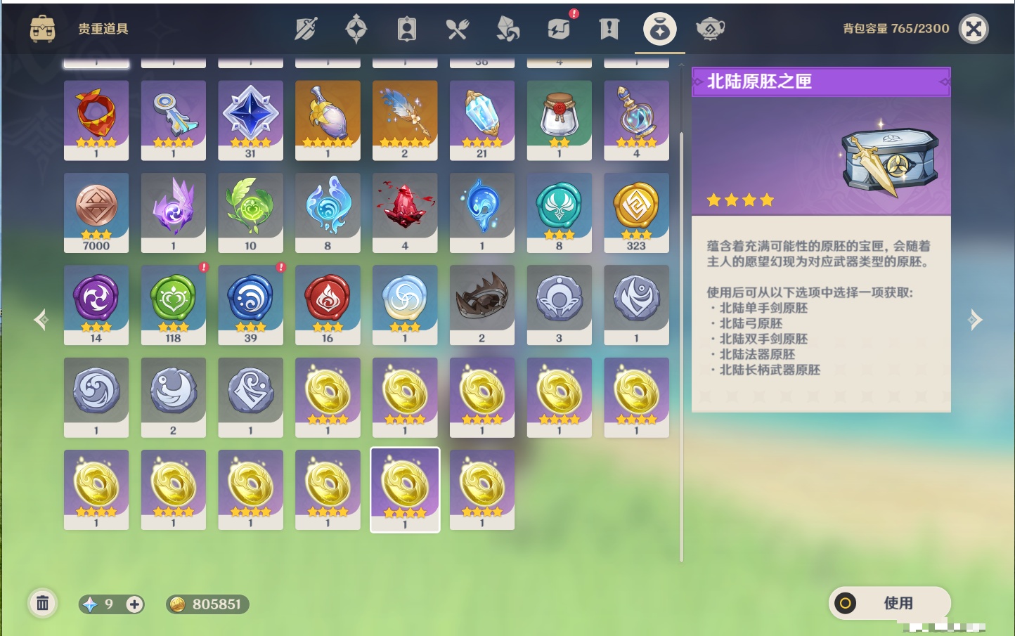 YSMK316851原神账号详情图63 YSMK316851原神账号详情图63