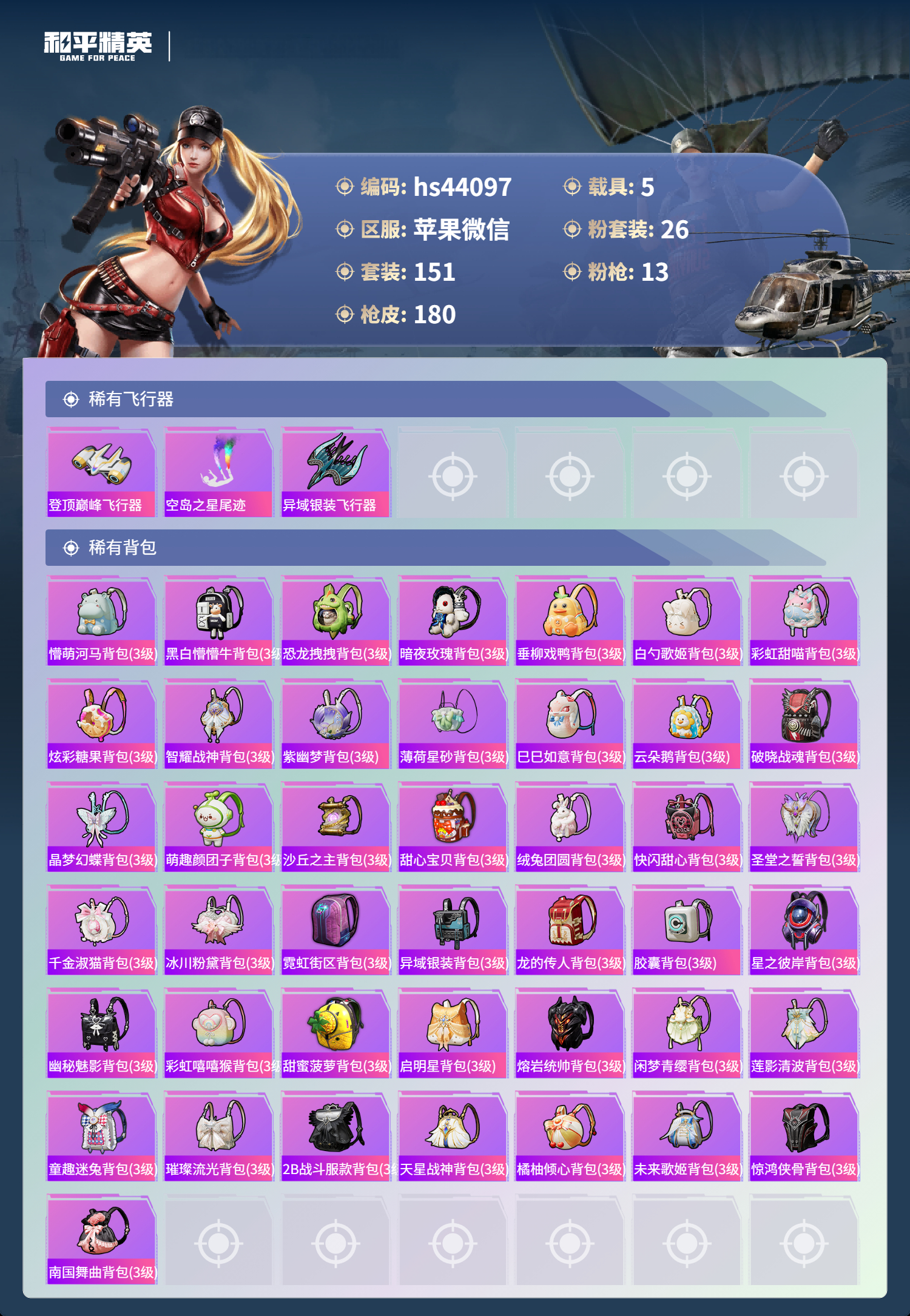 HPSJ3439840和平精英账号详情图9 HPSJ3439840和平精英账号详情图9