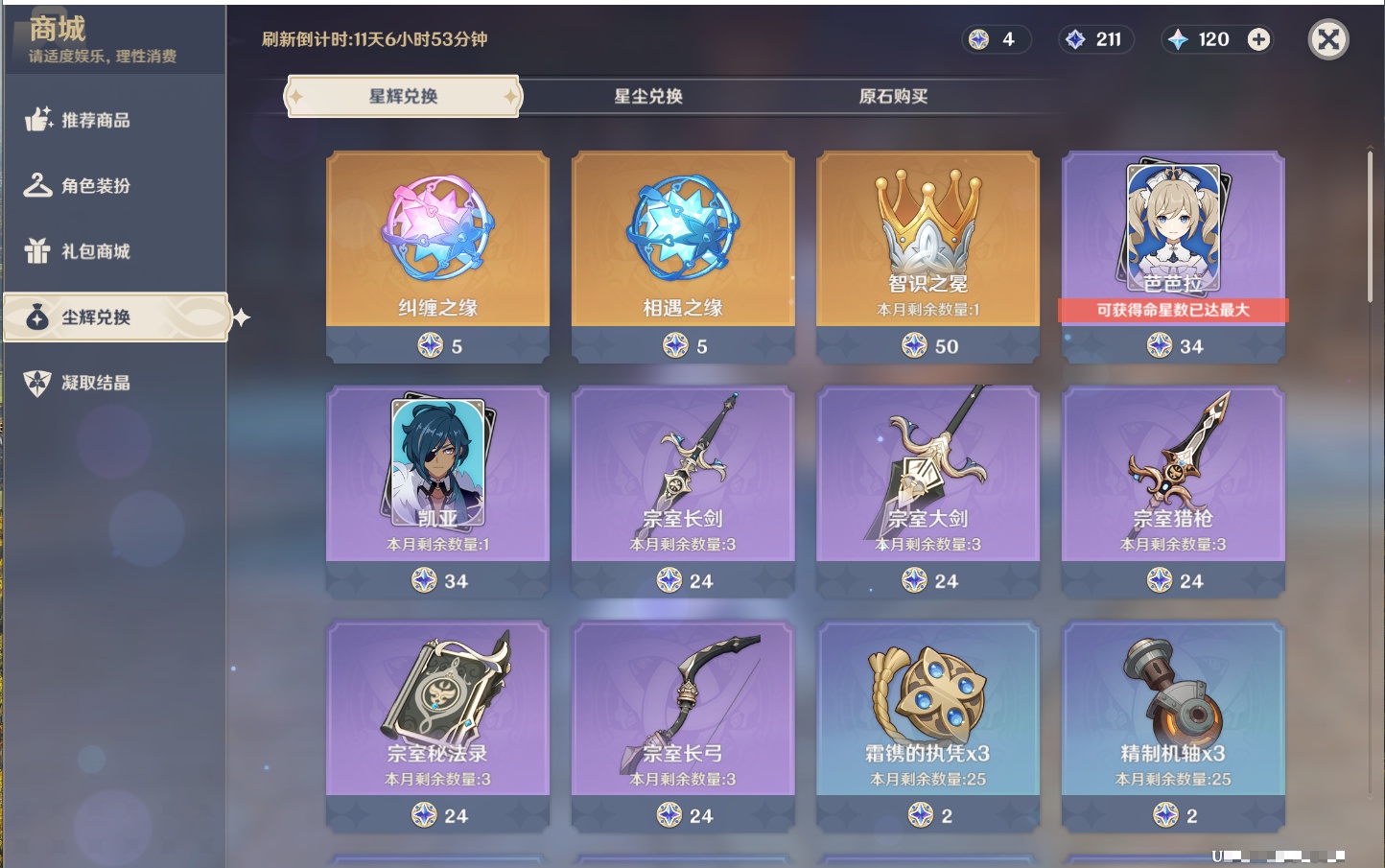 YSMK316854原神账号详情图6