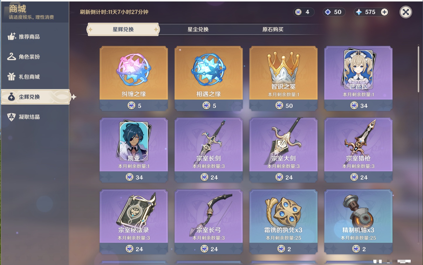 YSMK316569原神账号详情图17 YSMK316569原神账号详情图17