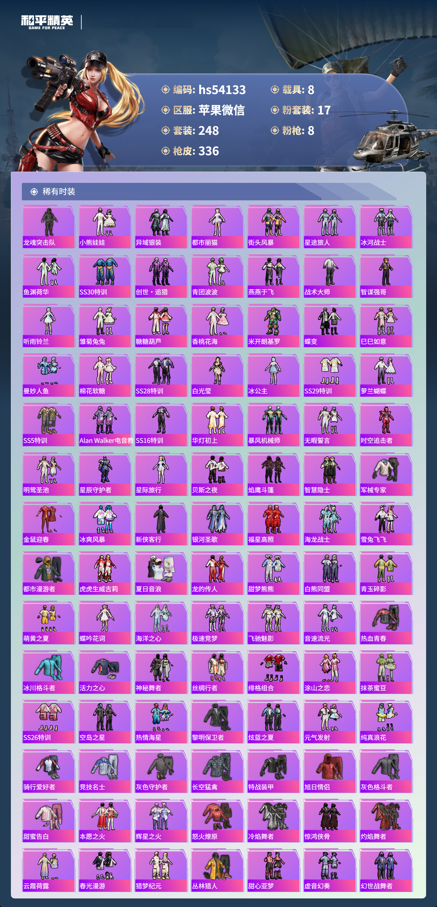 HPSJ3439660和平精英账号详情图6