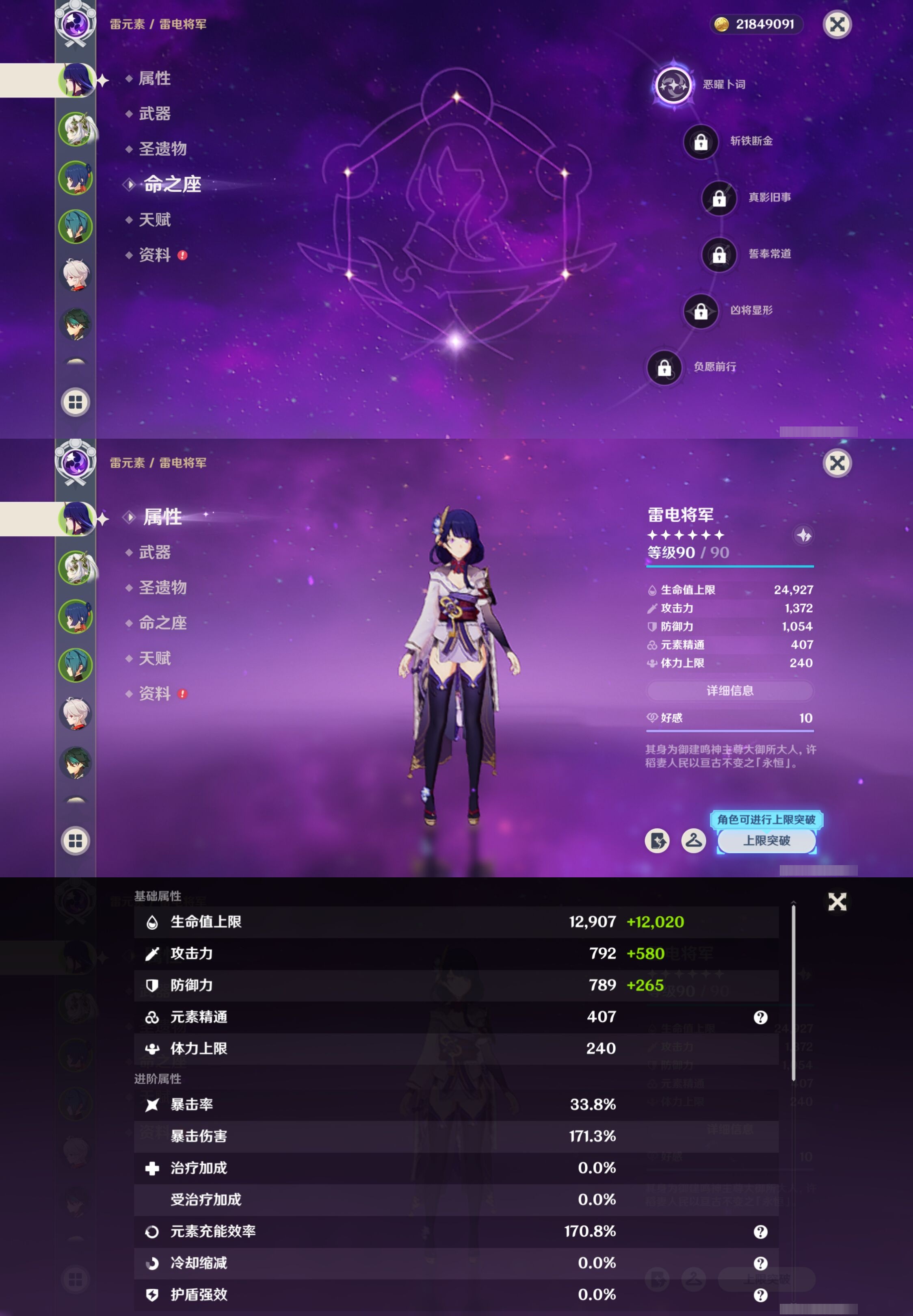 YSMK316846原神账号详情图9