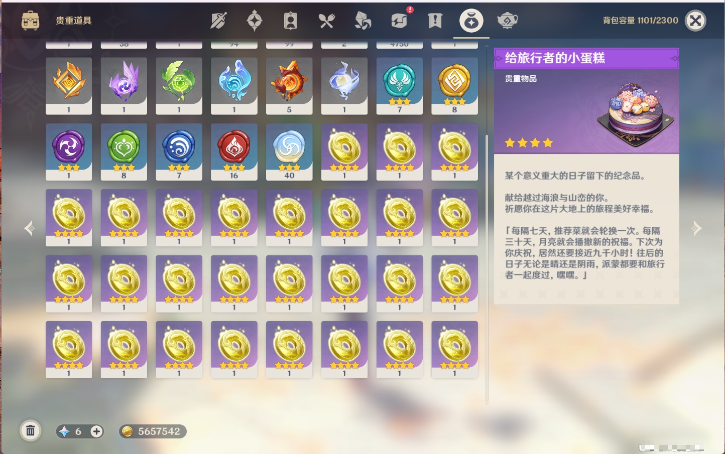 YSMK316565原神账号详情图15