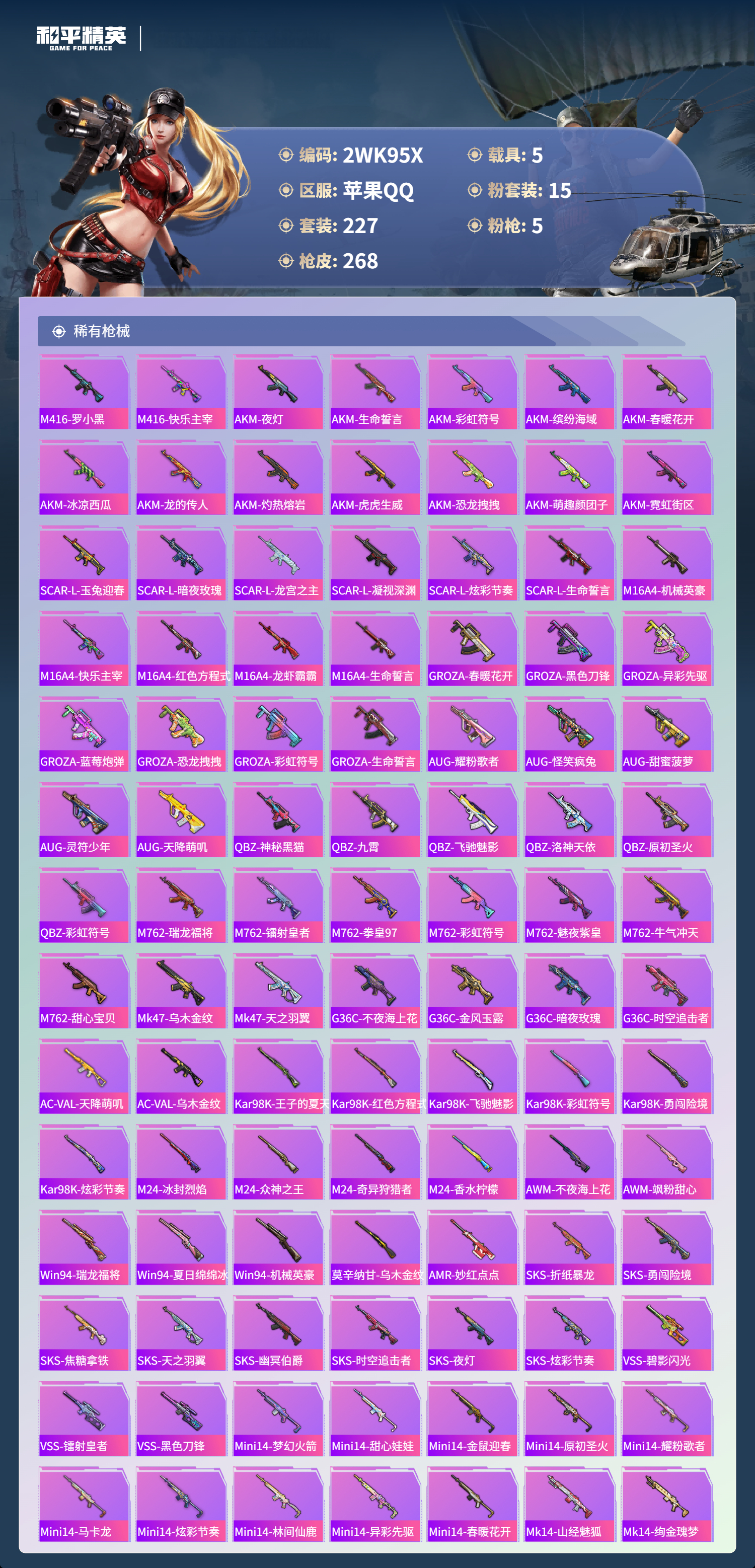 HPCMW3440333和平精英账号详情图12