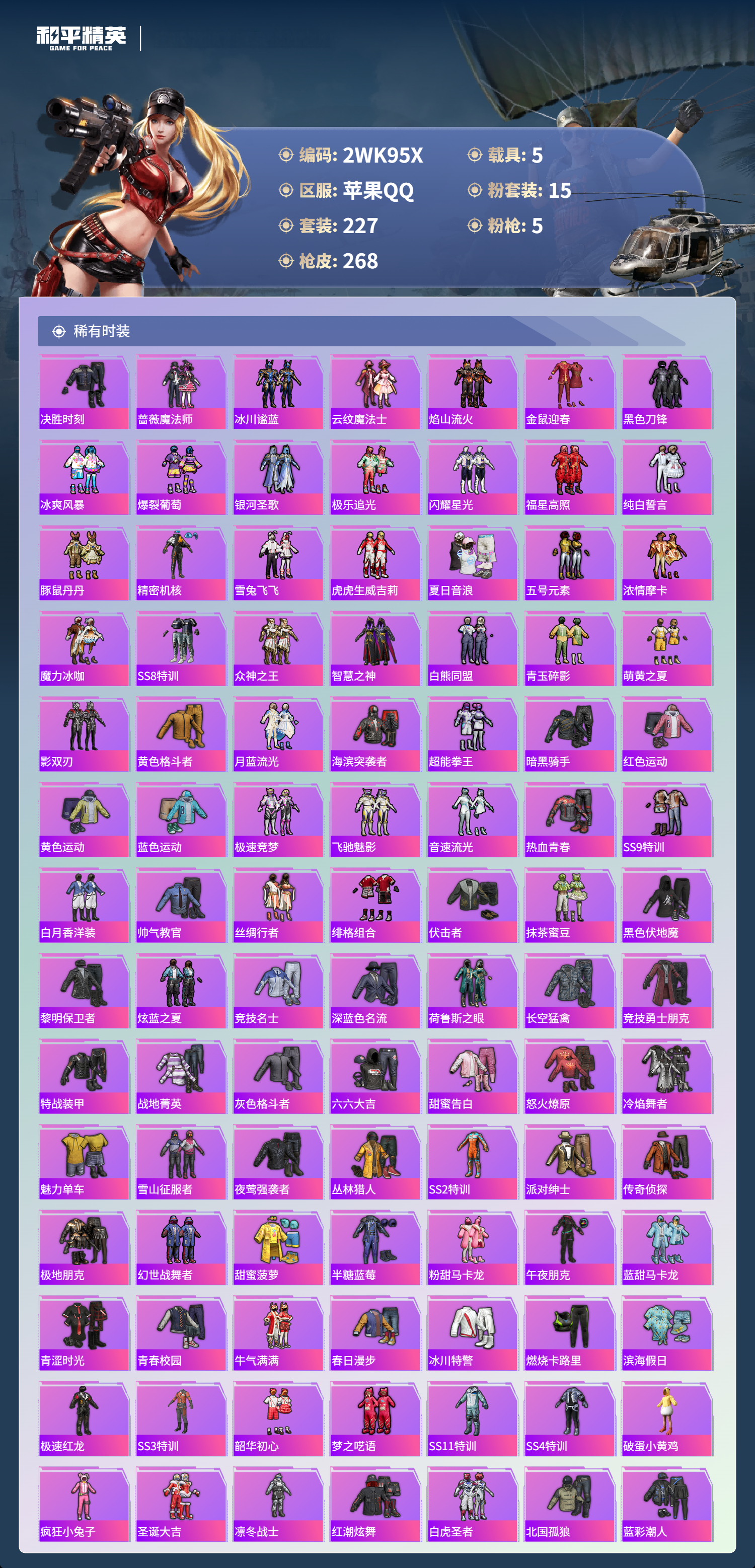 HPCMW3440333和平精英账号详情图10