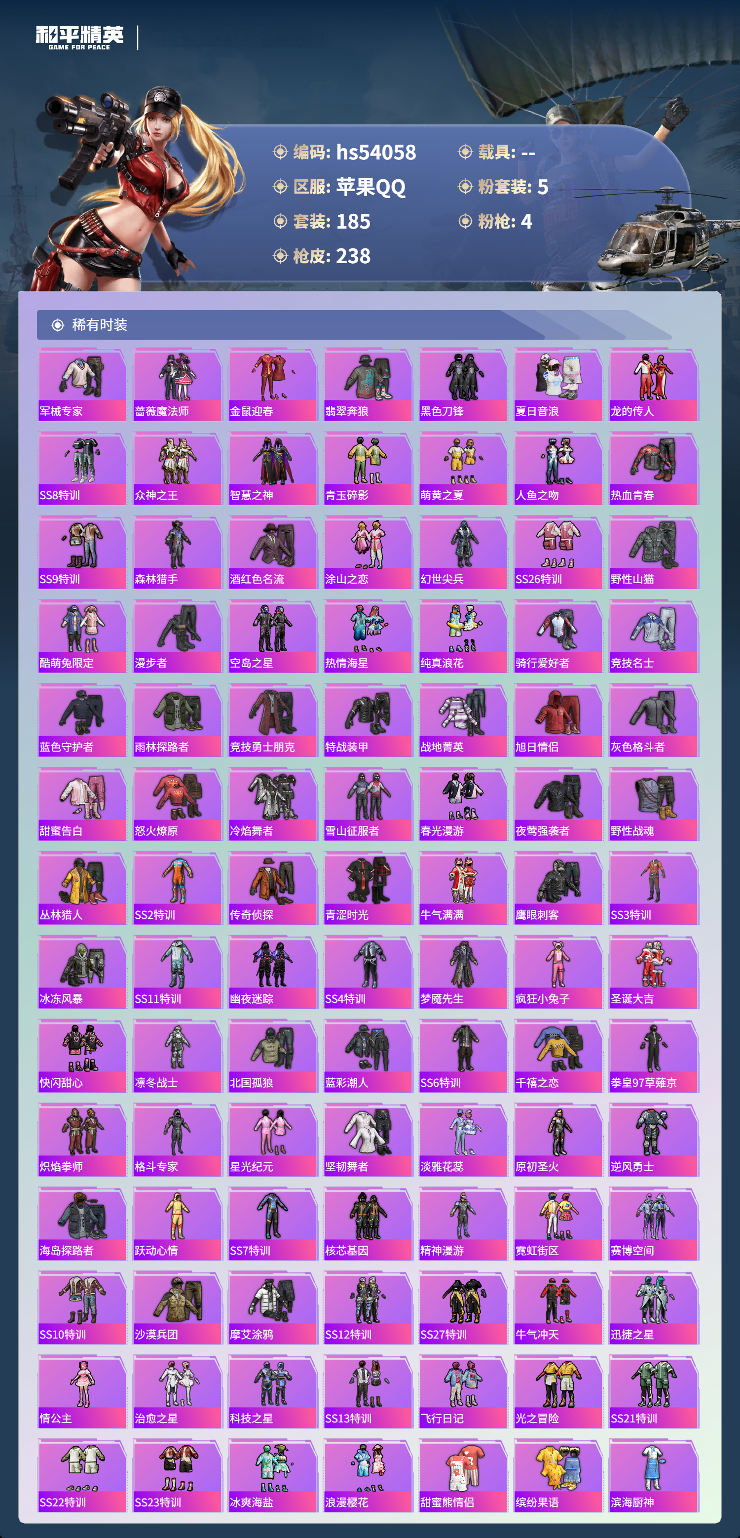 HPSJ3444854和平精英账号详情图6